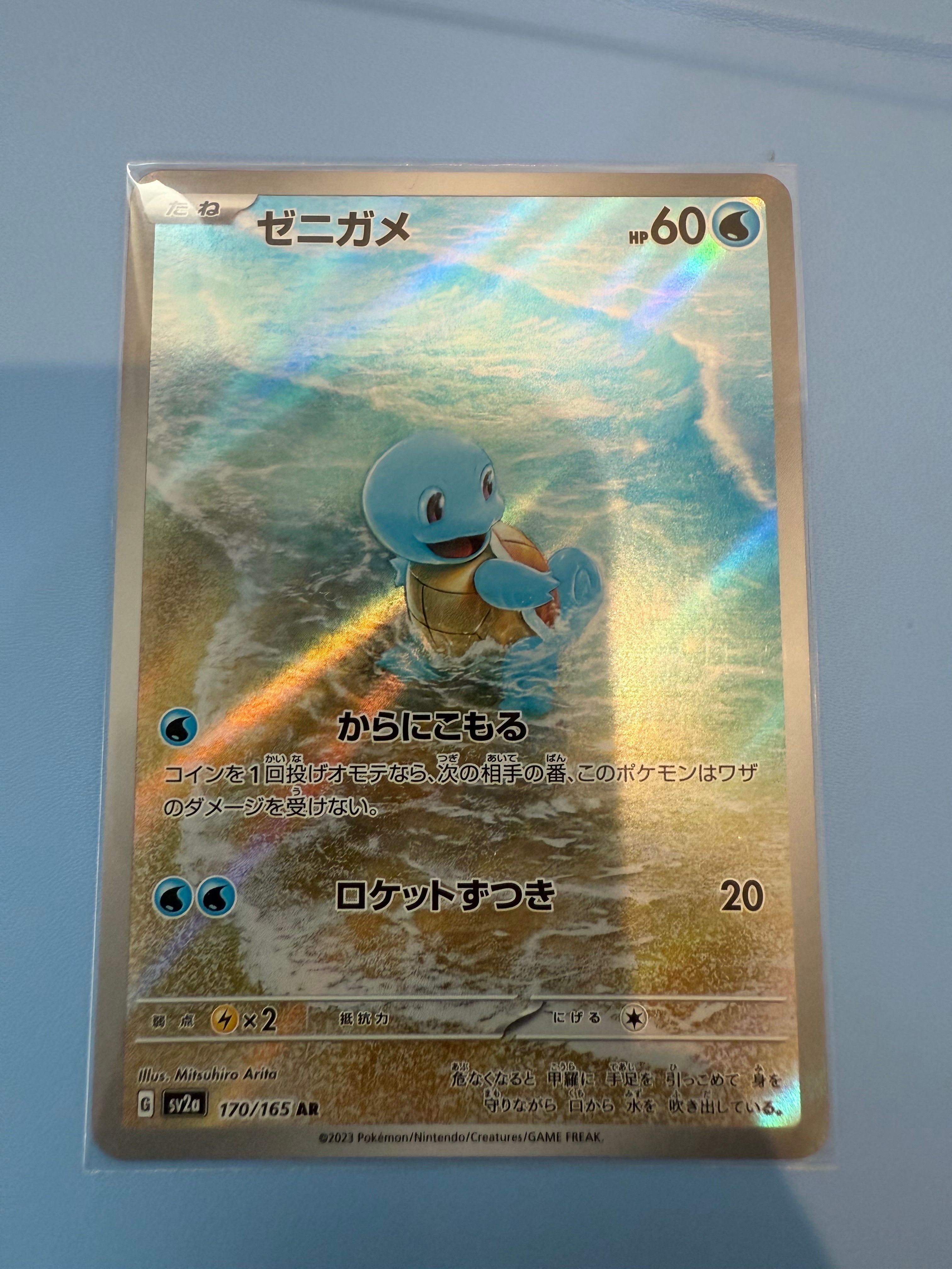 ゼニガメ AR[SV2a 170/165](強化拡張パック「ポケモンカード151」)