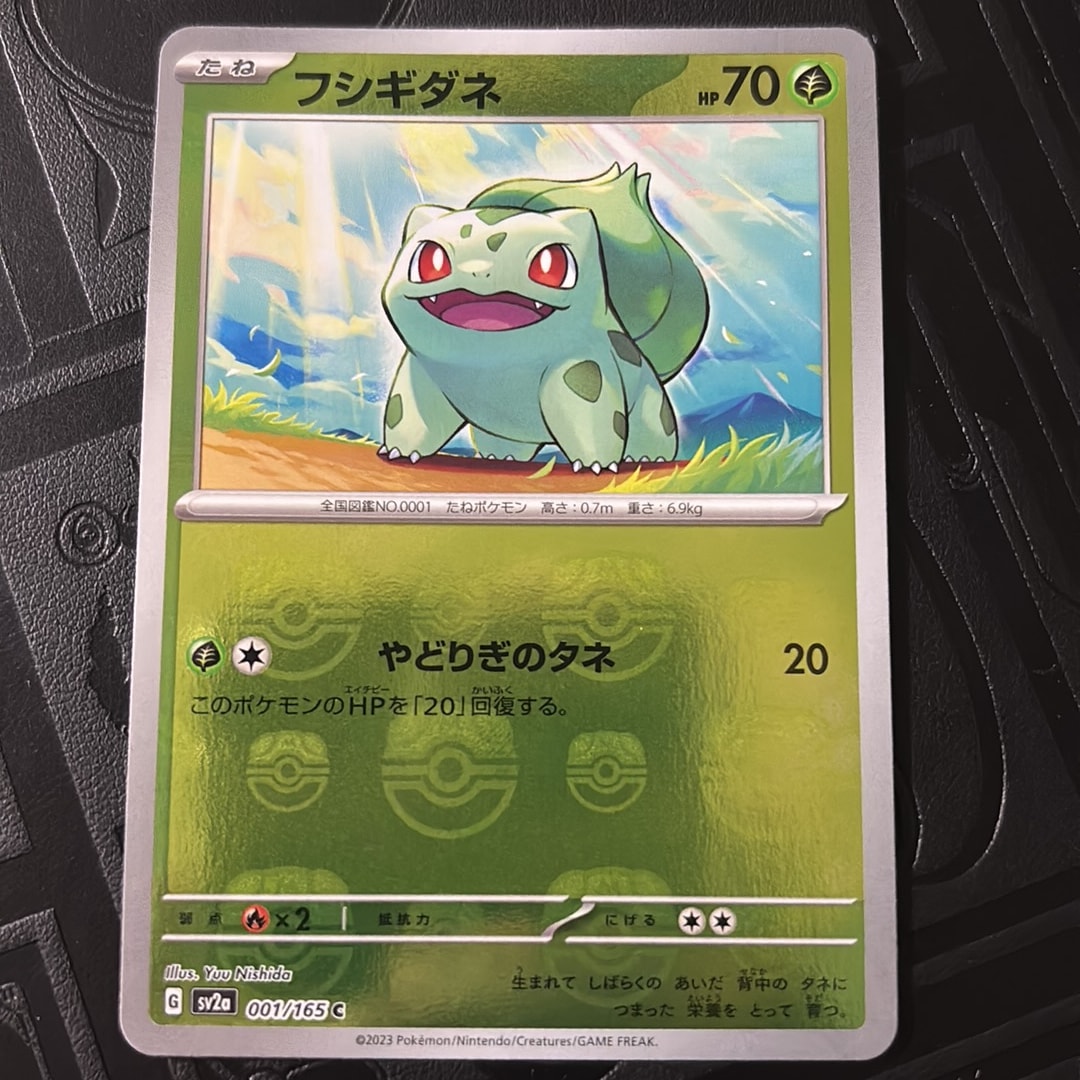 フシギダネ C: マスターボールミラー[SV2a 001/165](強化拡張パック