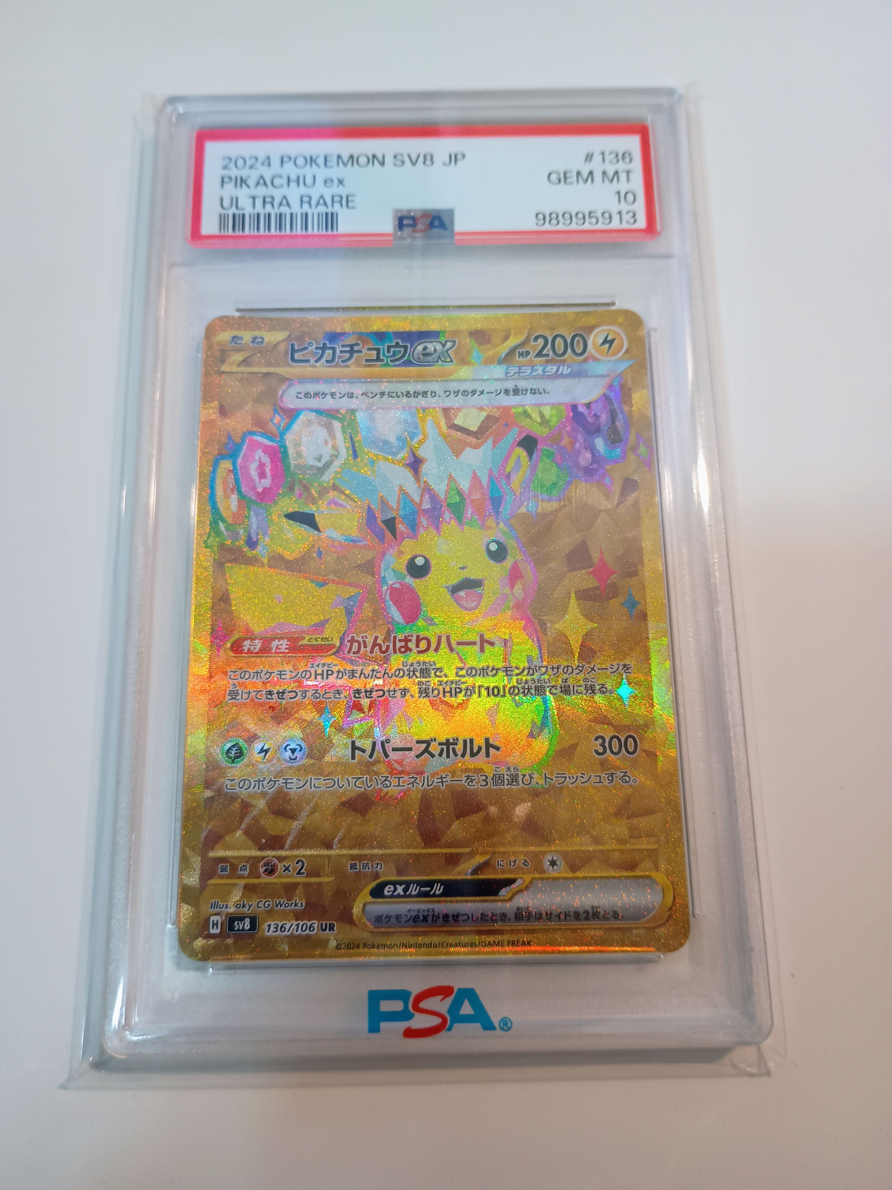 ピカチュウex UR [SV8 136/106](拡張パック「超電ブレイカー」)