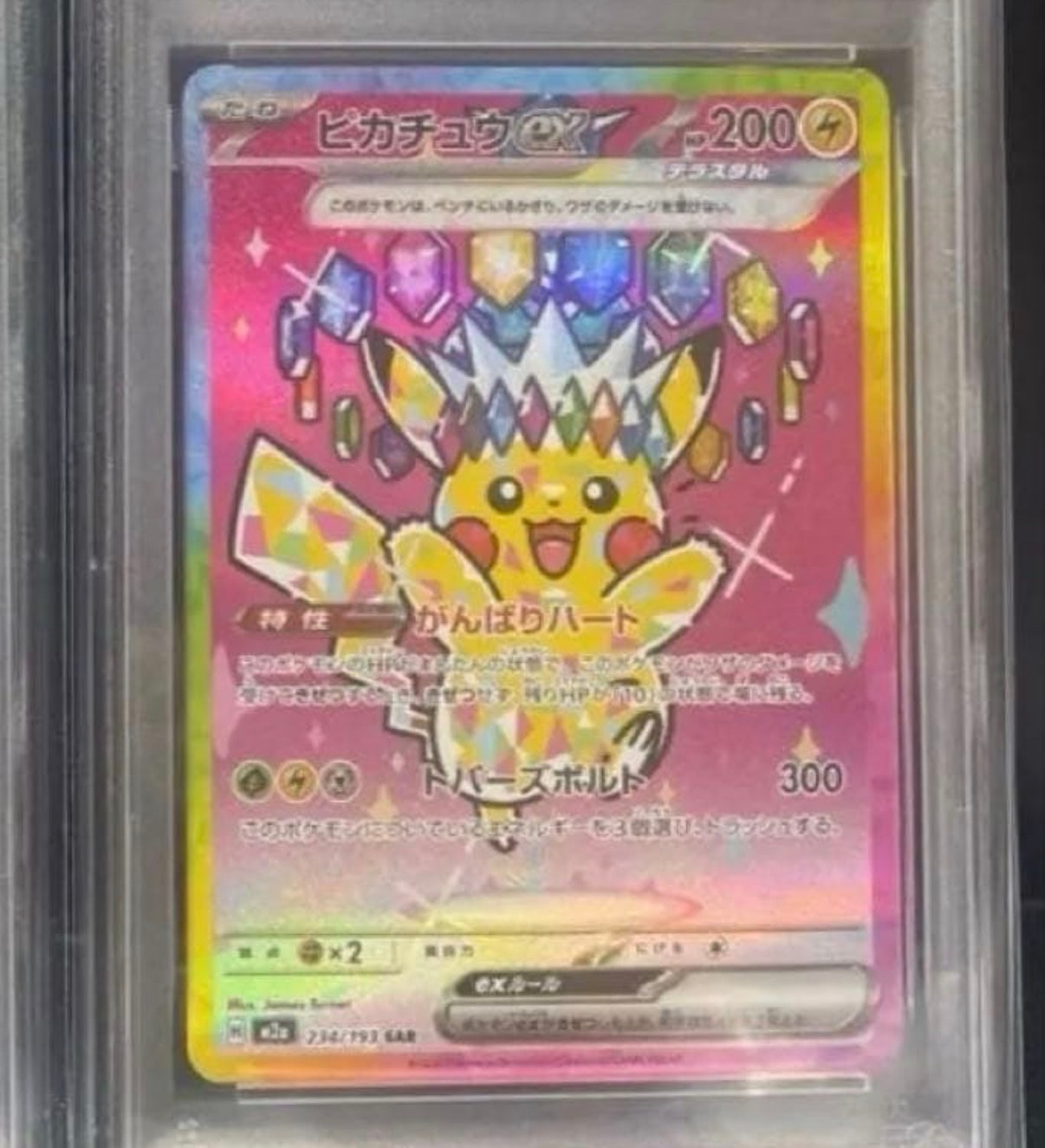 漫才ごっこピカチュウ: プロモ[SM-P 407](プロモーションカード「S-P