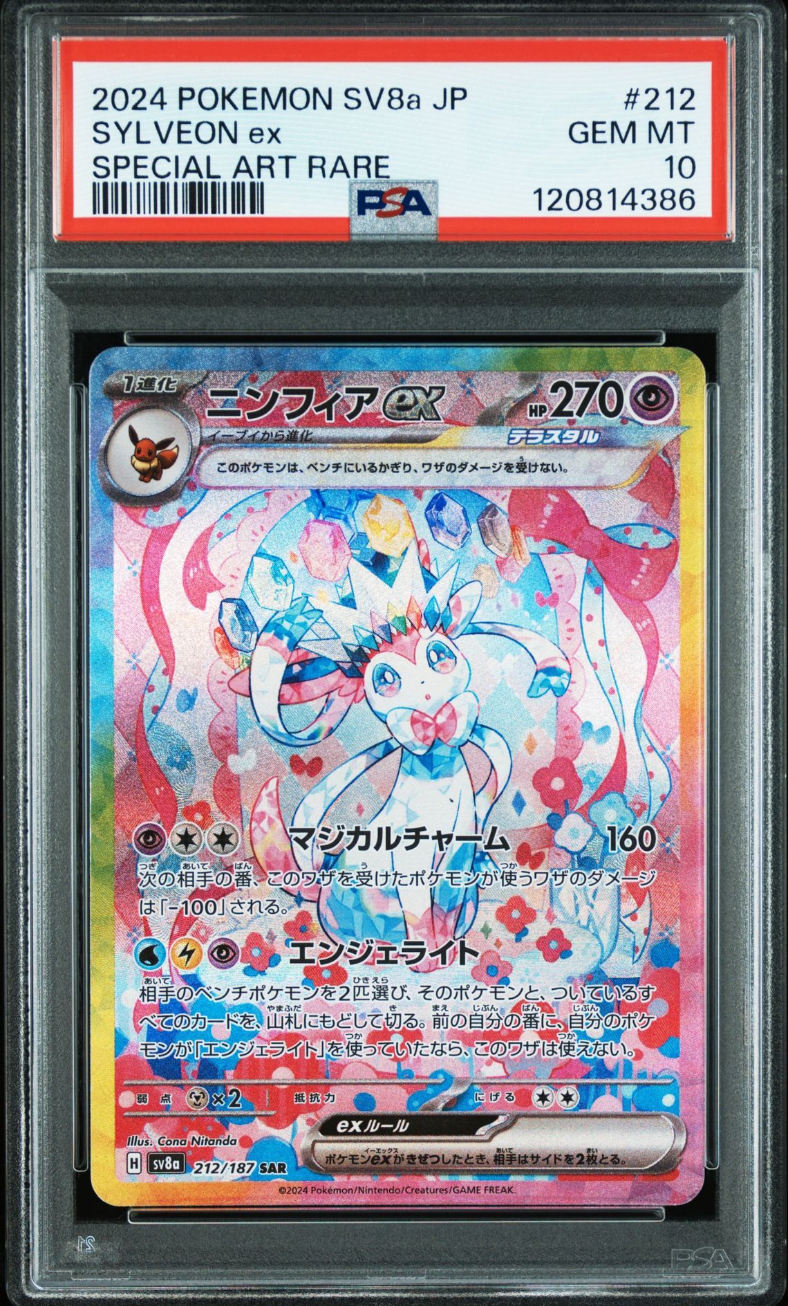 ニンフィアex SAR [SV8a 212/187](ハイクラスパック「テラスタルフェスex」)