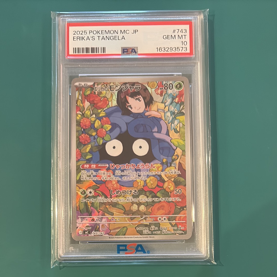 エリカのモンジャラ AR仕様 [MC 743/742](スタートデッキ100「バトル