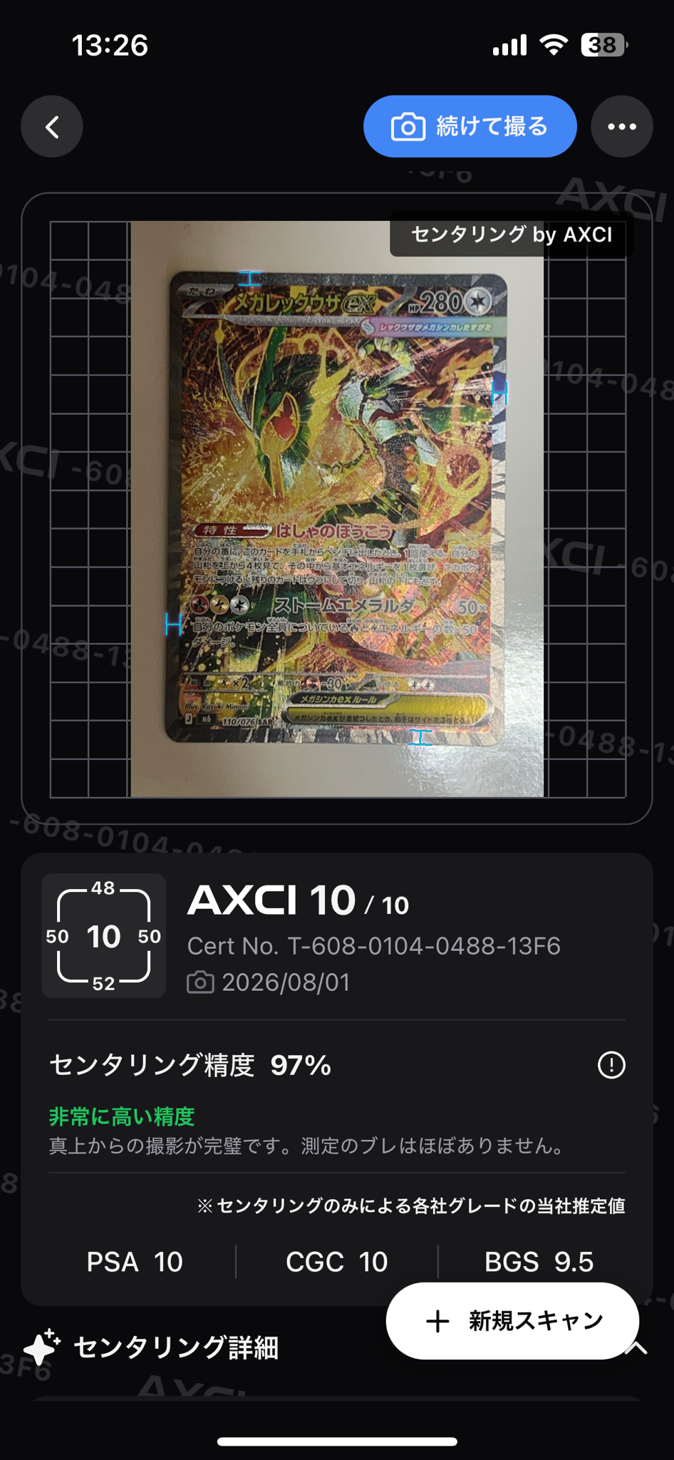 メガレックウザex SAR [M6 110/076](拡張パック「ストームエメラルダ」)