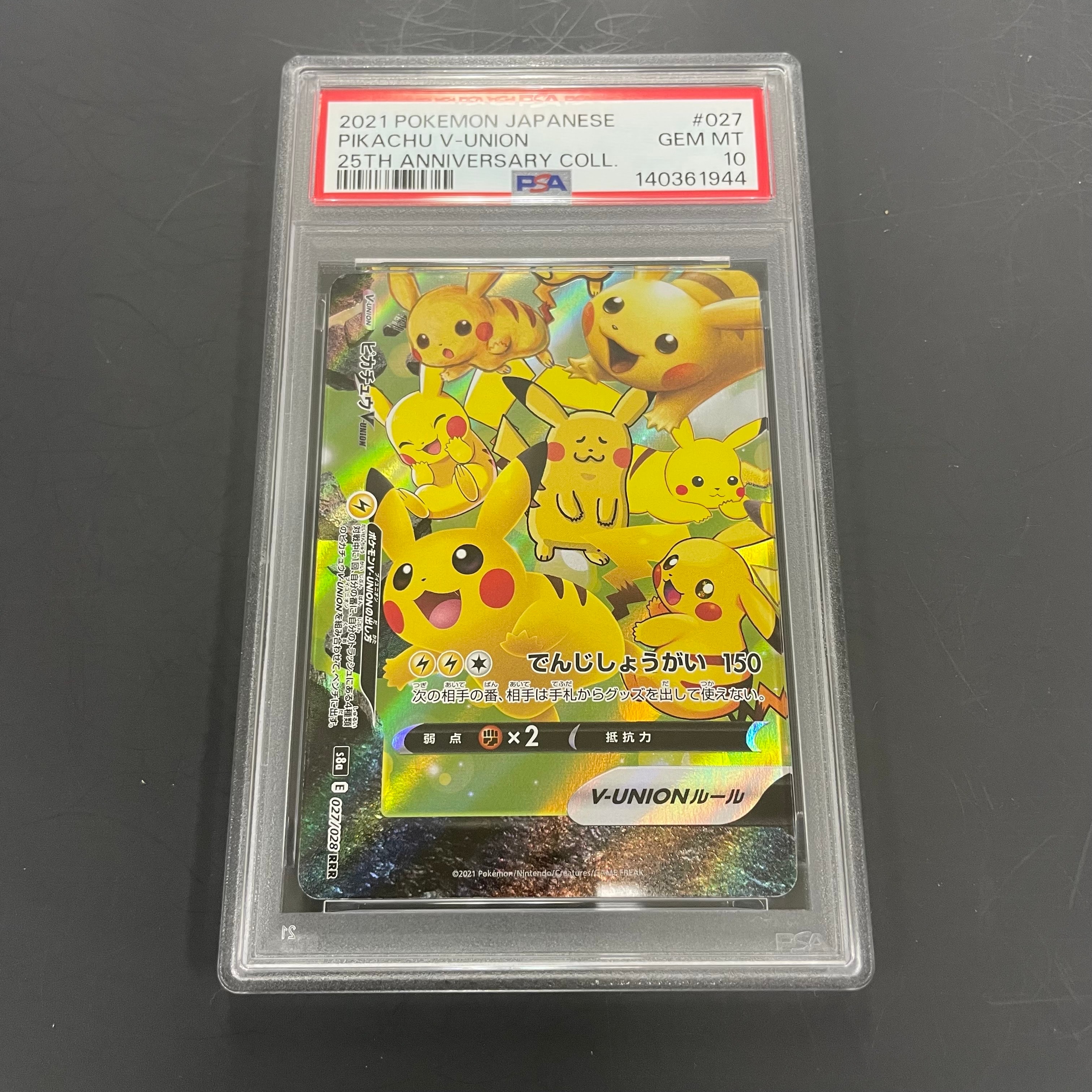 ピカチュウV-UNION (左下) RRR [S8a 027/028](拡張パック「25th ANNIVERSARY COLLECTION」)