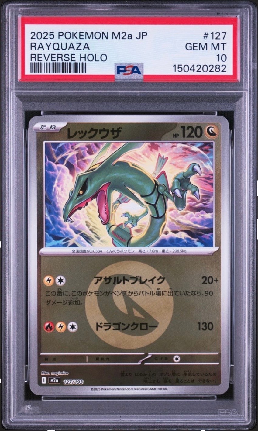 レックウザ :エネルギーマークミラー [M2a 127/193](ハイクラスパック