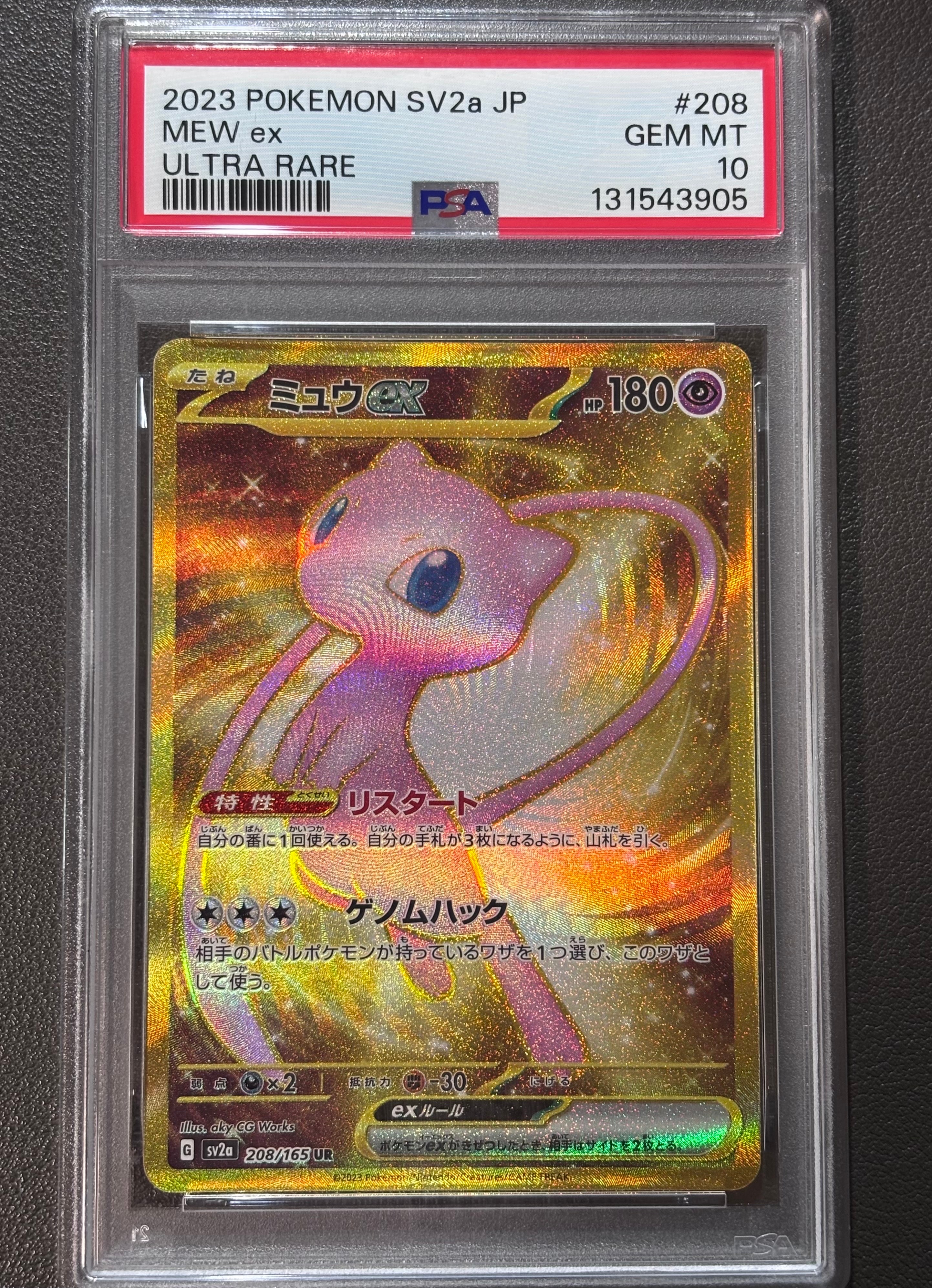 ミュウex UR[SV2a 208/165](強化拡張パック「ポケモンカード151」)の