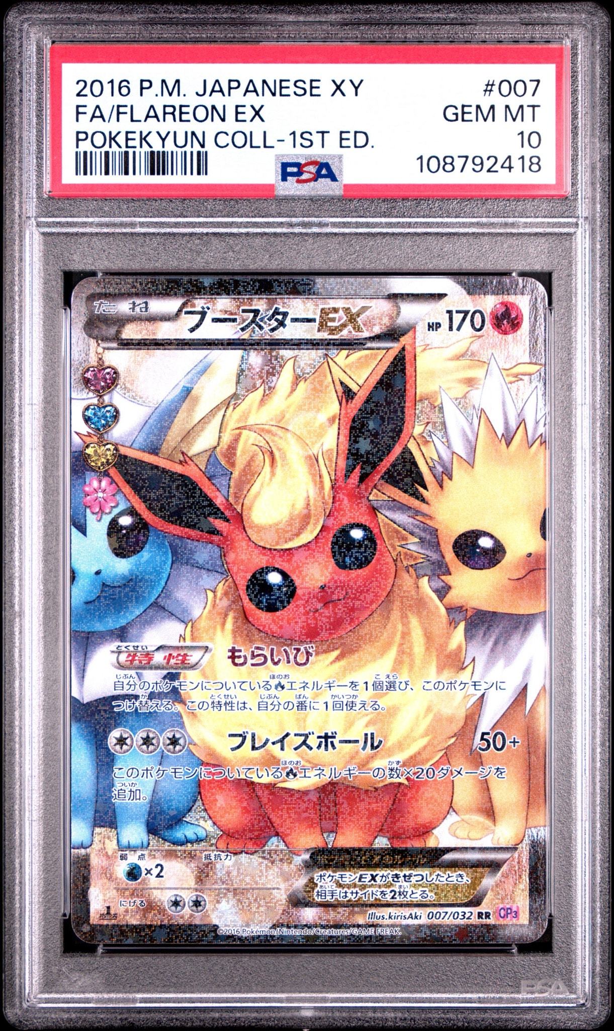ブースターEX RR CP3 ポケキュンコレクション PSA10 PSA10】ブースター ブースターEX RR CP3 ポケキュンコレクション PSA10 PSA10】ブースター
