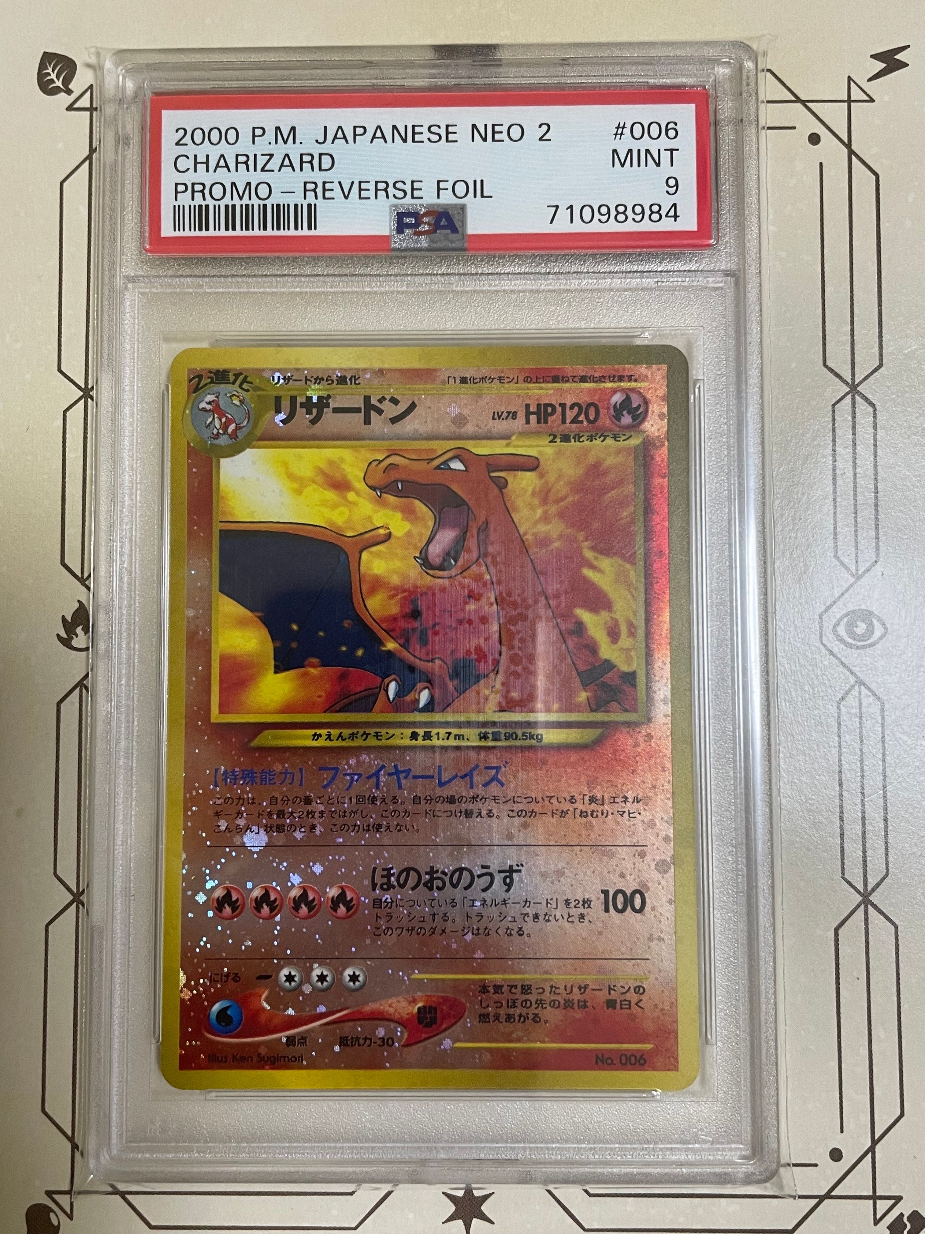 リザードンプレミアムファイル2: 旧裏[neoP2 No.006](プレミアムファイル2)