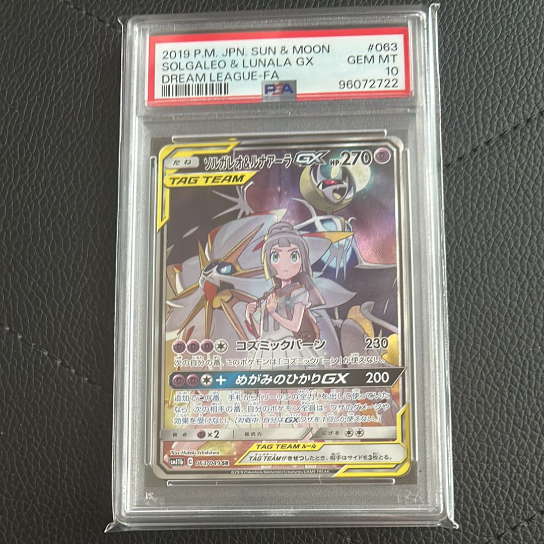 ソルガレオ&ルナアーラGX (リーリエ) SR :SA (ソルルナGX) [SM11b 063/049](強化拡張パック「ドリームリーグ」)