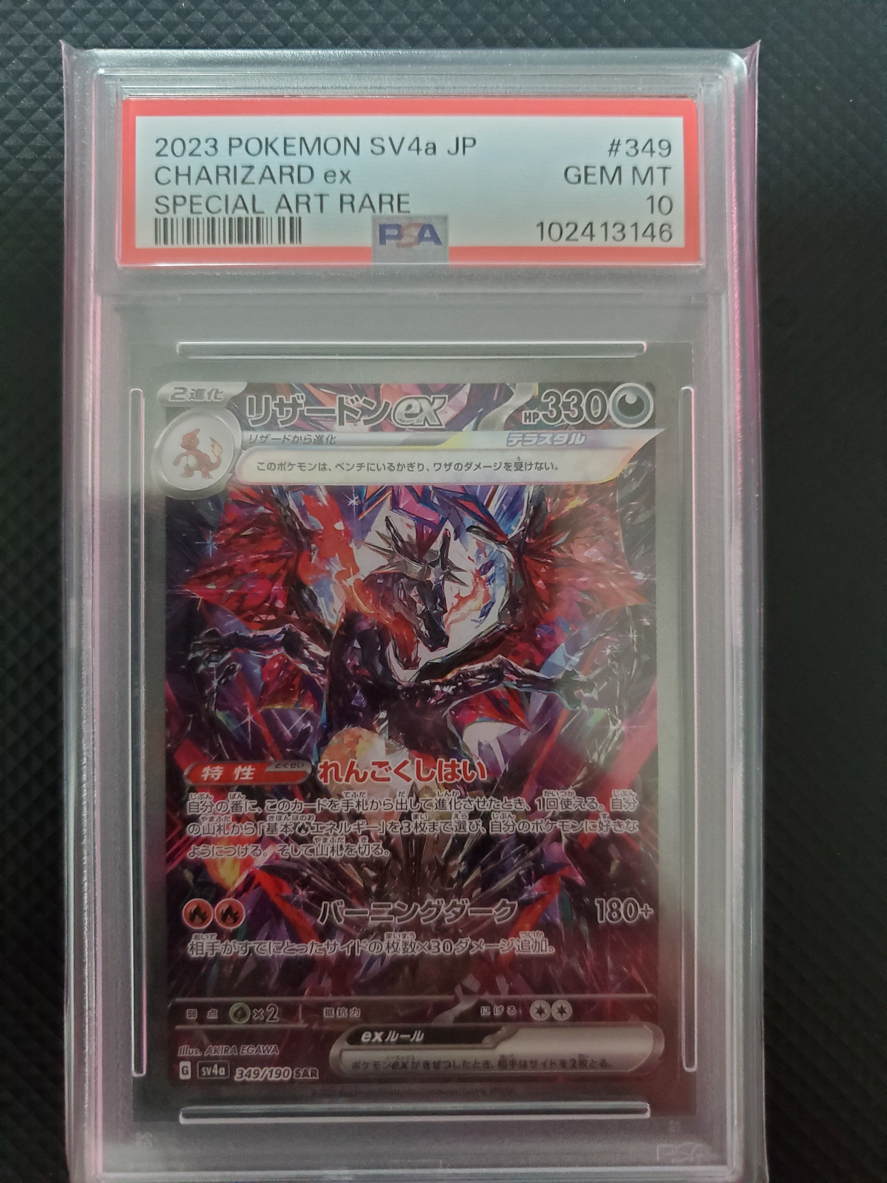 リザードンex SAR [SV4a 349/190](ハイクラスパック「シャイニートレジャーex」)