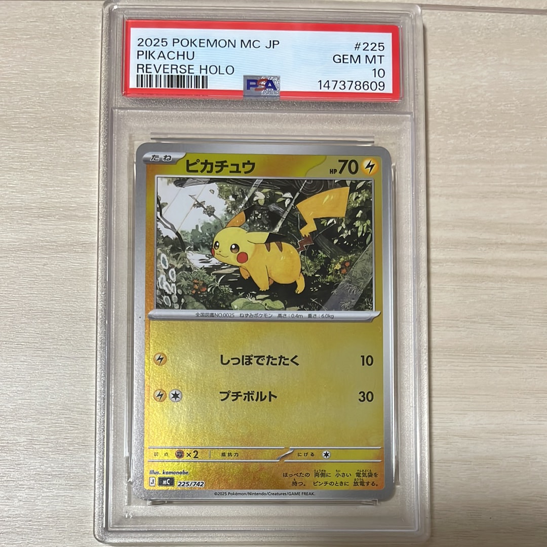 PSA10】ピカチュウ :ミラー [MC 225/742](スタートデッキ100「バトル