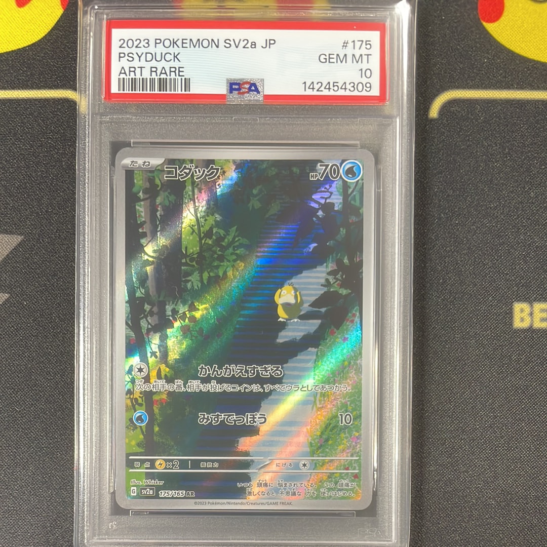 コダック AR[SV2a 175/165](強化拡張パック「ポケモンカード151」)