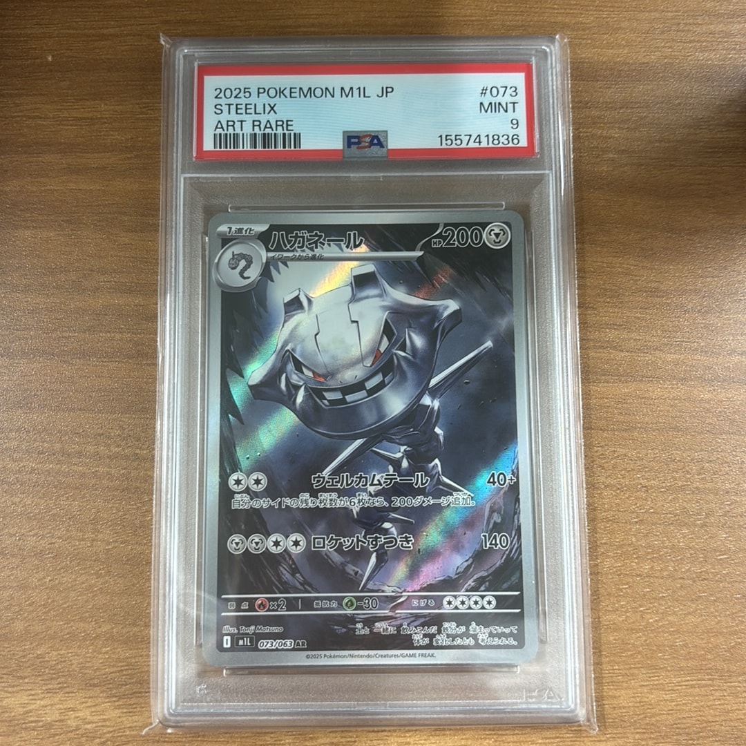 ハガネール AR [M1L 073/063](拡張パック「メガブレイブ」)