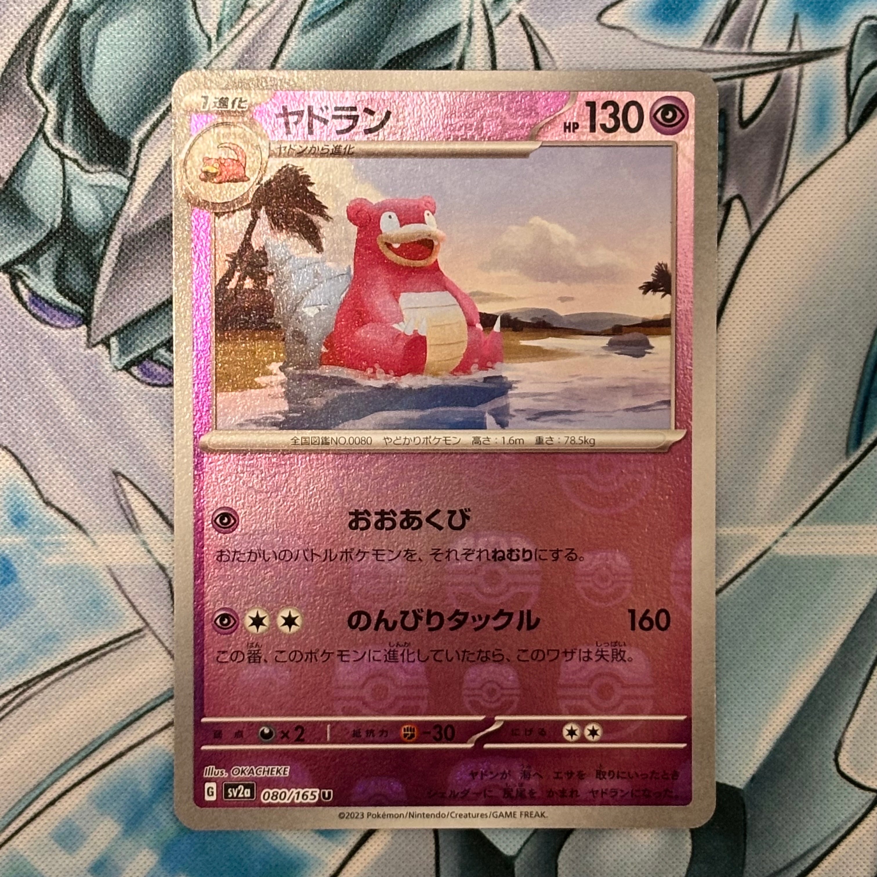 ヤドラン U: マスターボールミラー[SV2a 080/165](強化拡張パック「ポケモンカード151」)