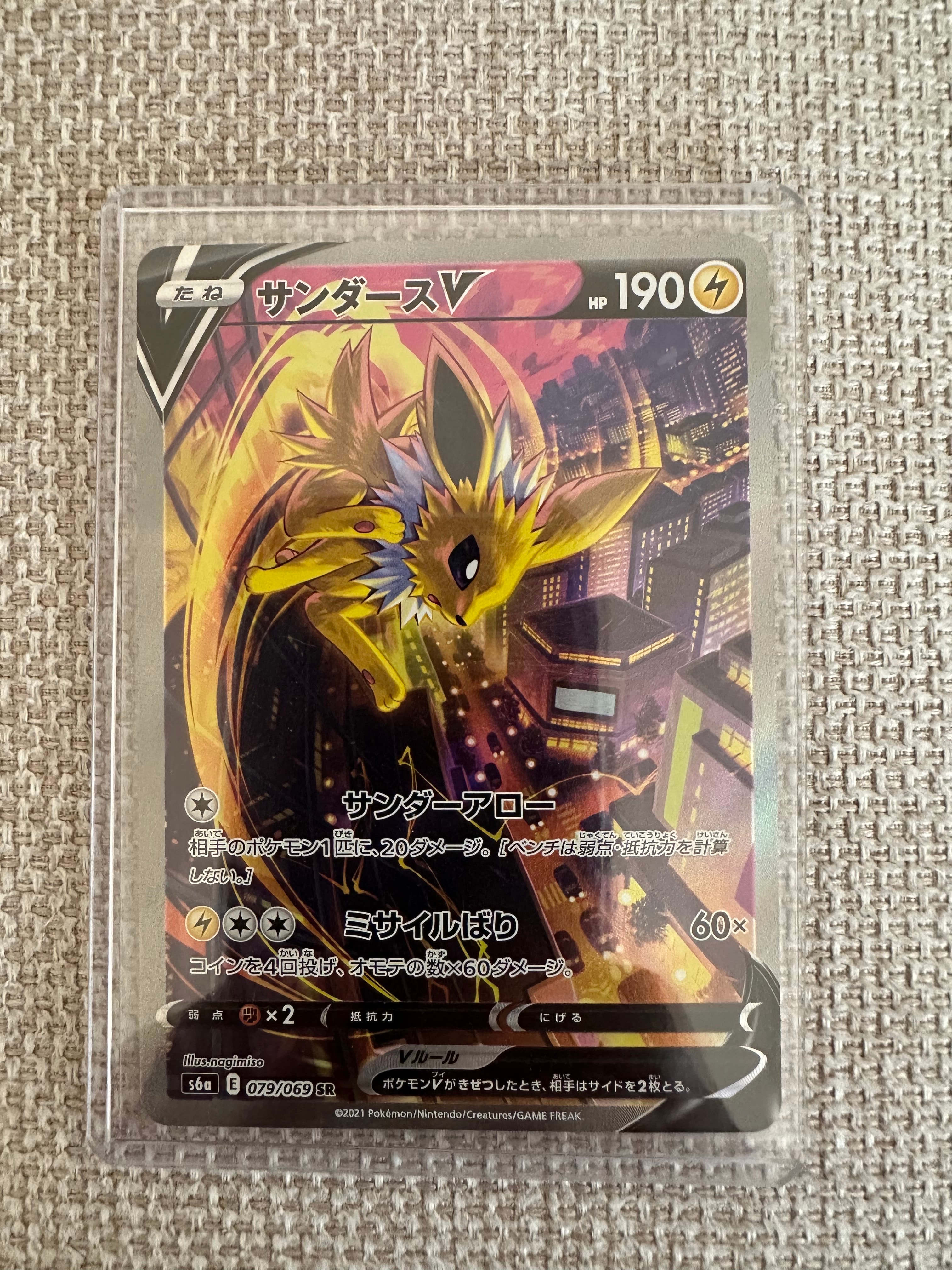 サンダースV SR: SA[S6a 079/069](強化拡張パック「イーブイヒーローズ」)