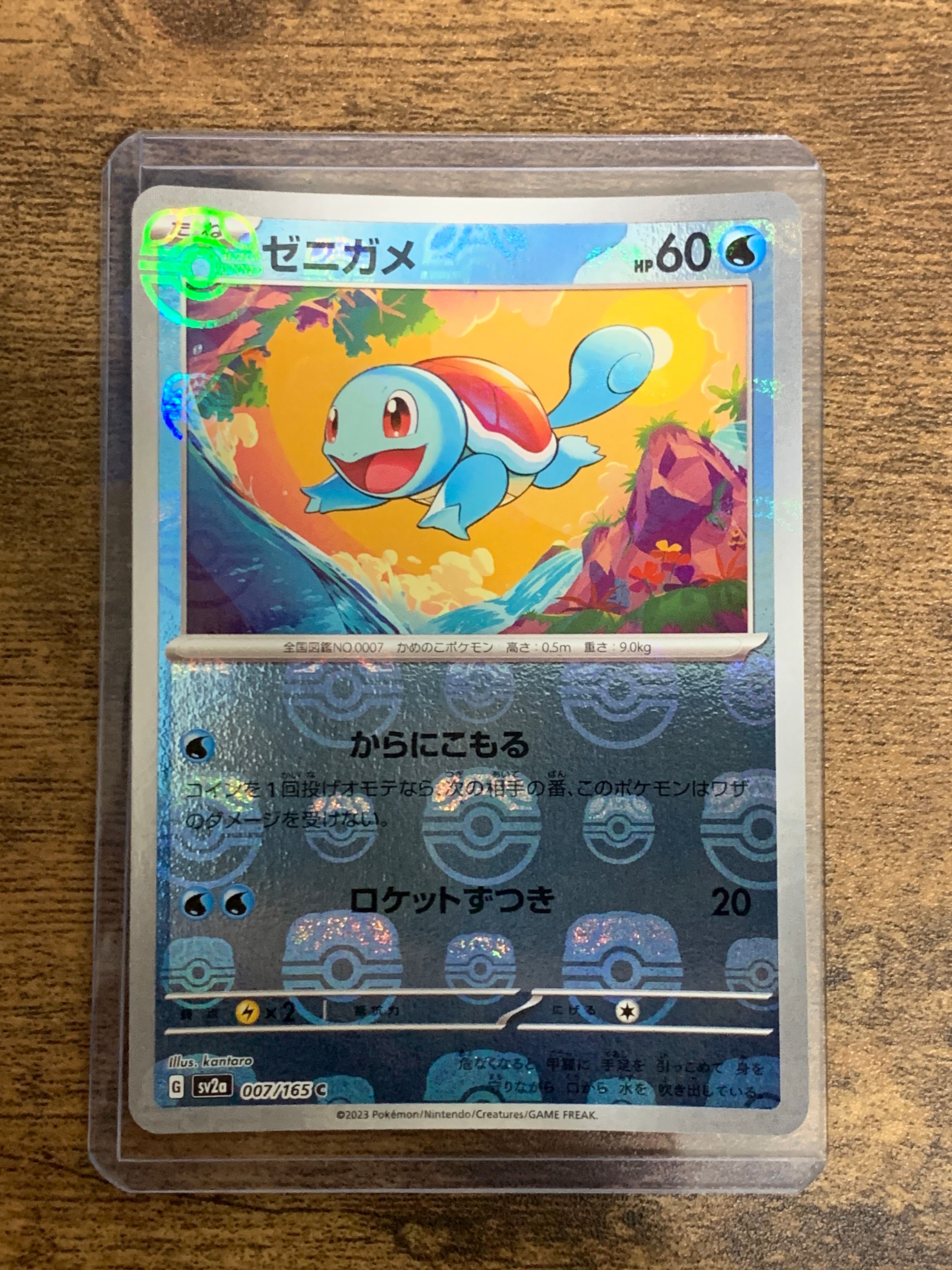 ゼニガメ C: マスターボールミラー[SV2a 007/165](強化拡張パック「ポケモンカード151」)
