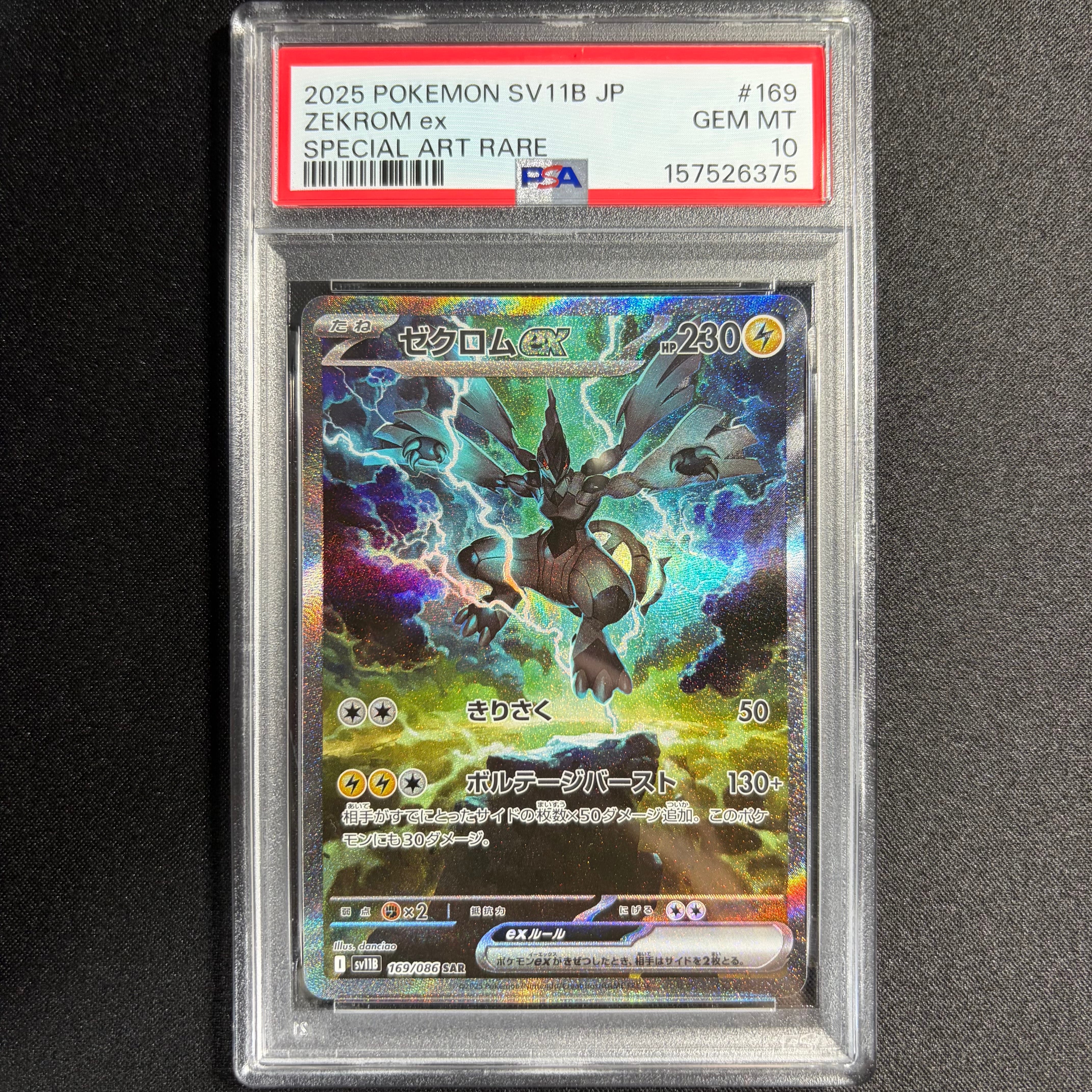 PSA10】ゼクロムex SAR [SV11B 169/086](拡張パック「ブラックボルト