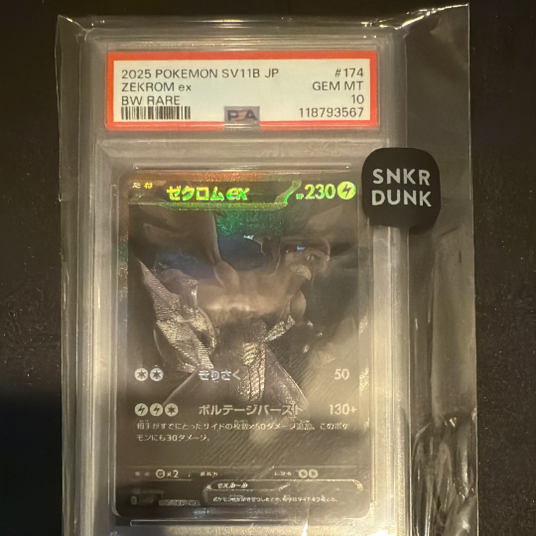 ゼクロムex BWR [SV11B 174/086](拡張パック「ブラックボルト」)