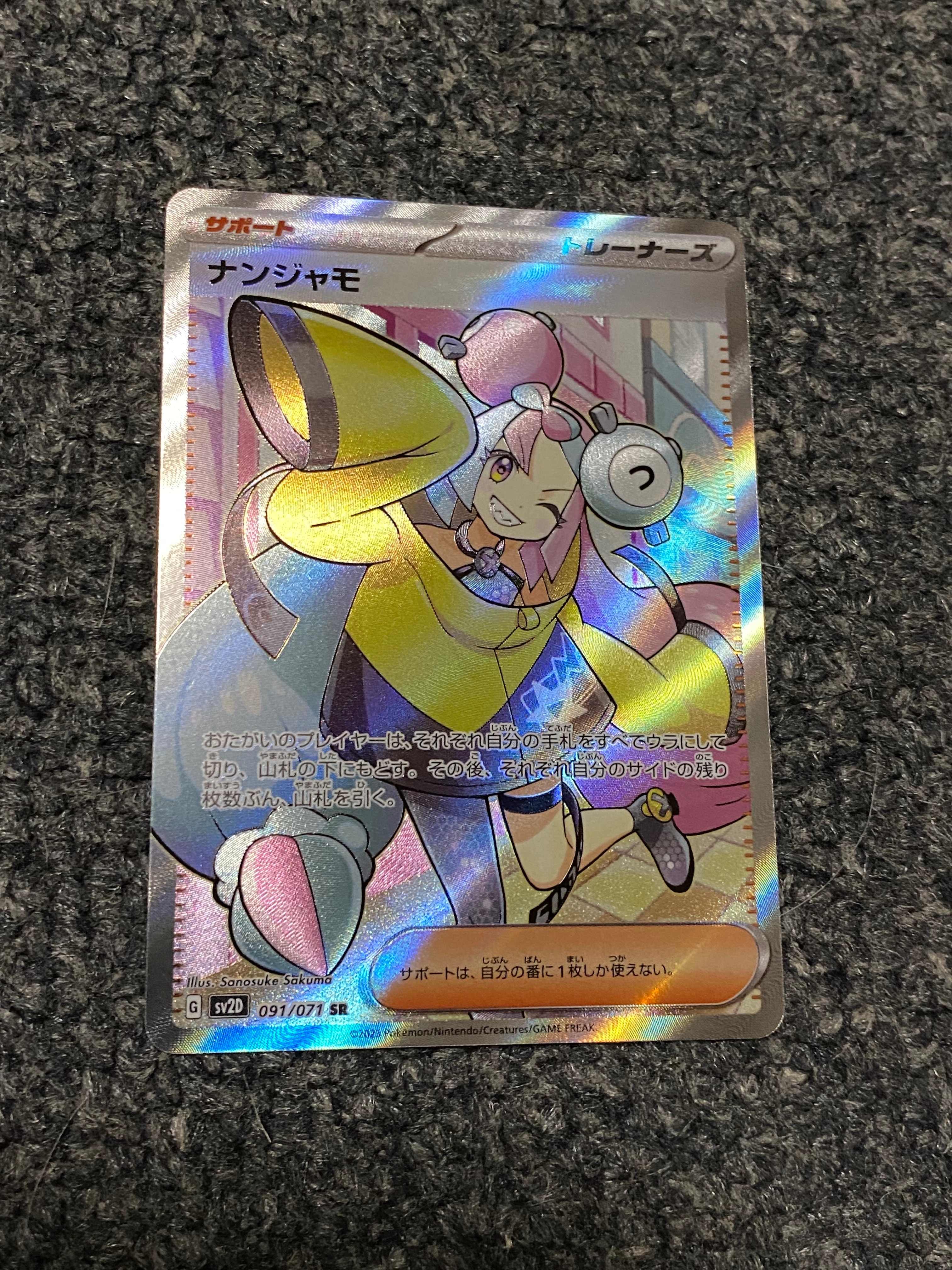 ナンジャモ SR[SV2D 091/071](拡張パック「クレイバースト」)