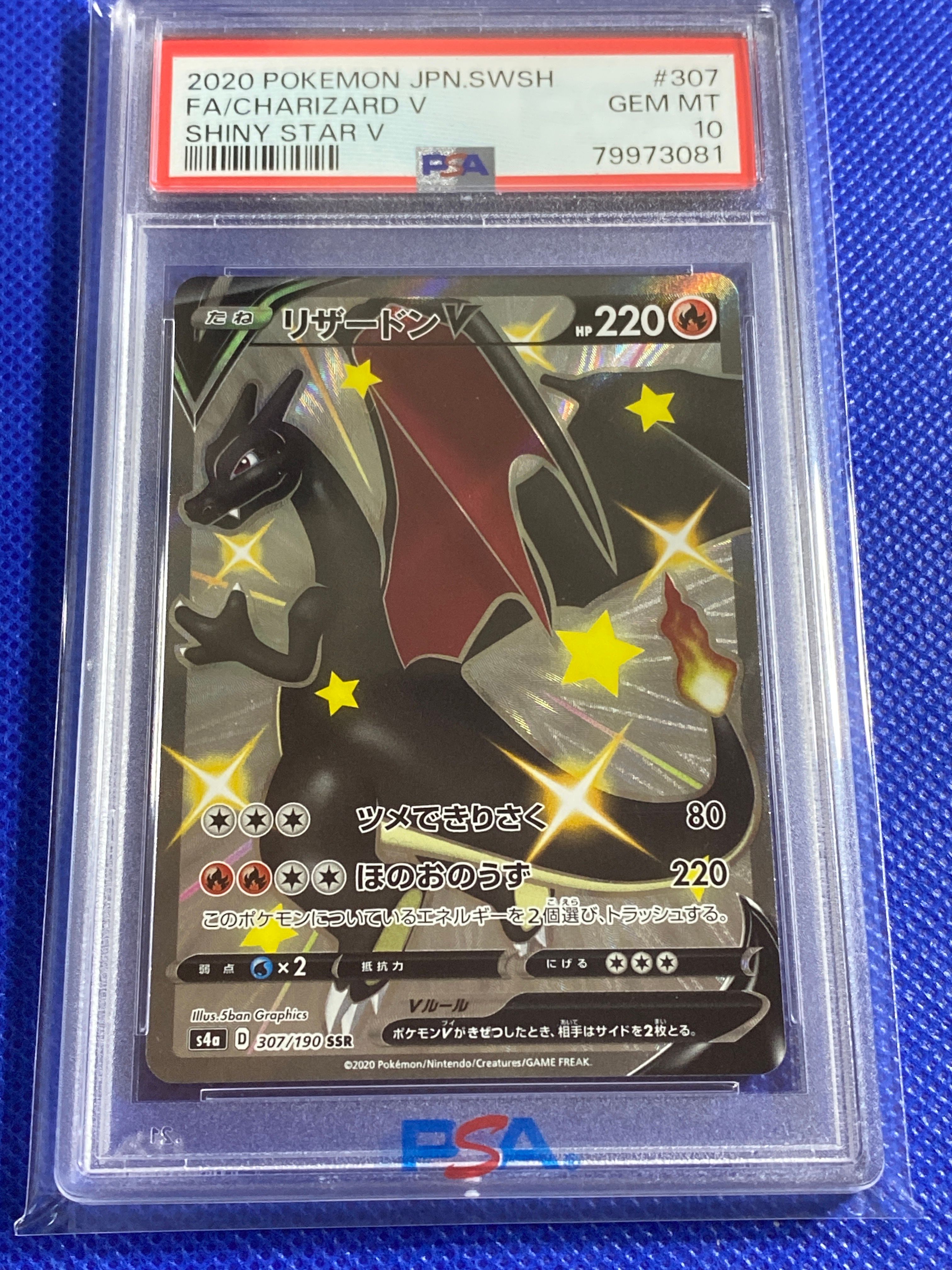 リザードンV SSR[S4a 307/190](ハイクラスパック「シャイニースターV」)