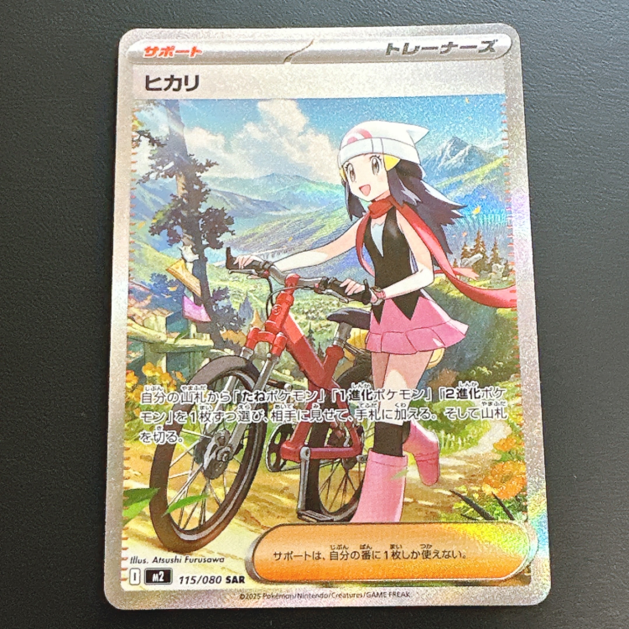 ヒカリ SAR [M2 115/080](拡張パック「インフェルノX」)