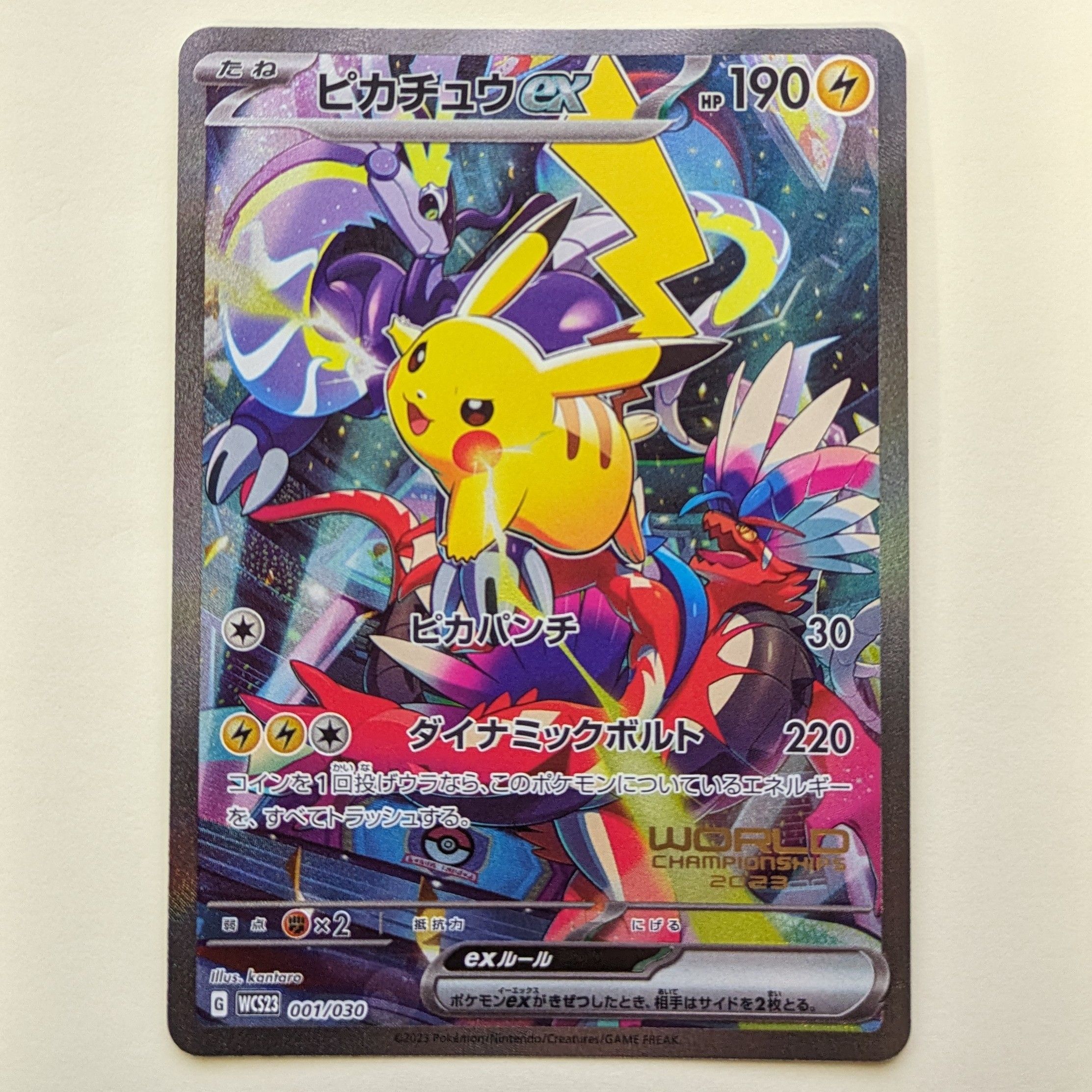 ピカチュウex [WCS23 001/030](ポケモンワールドチャンピオンシップス2023横浜 記念デッキ「ピカチュウ」)