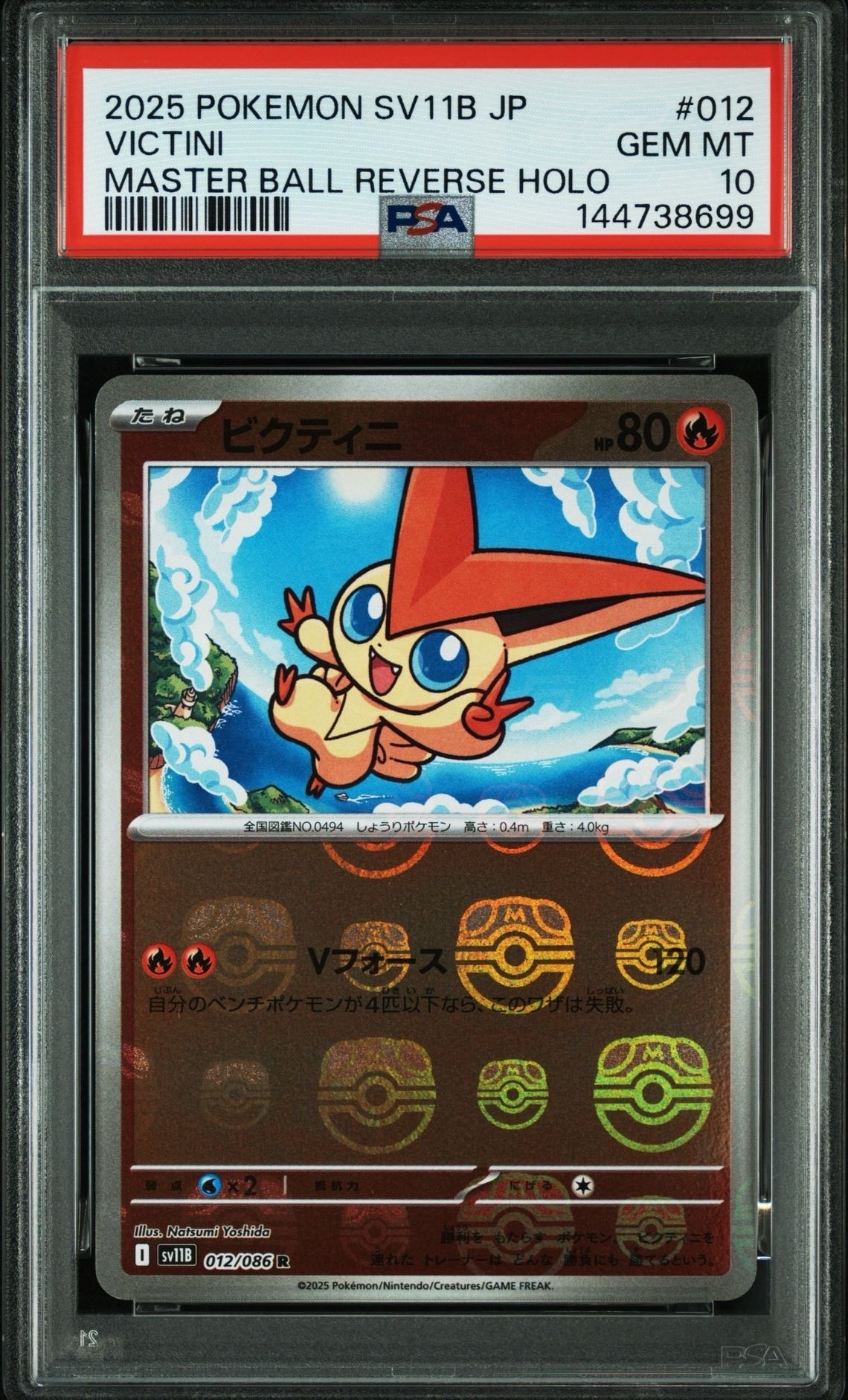PSA10】ビクティニ R :マスターボールミラー [SV11B 012/086](拡張