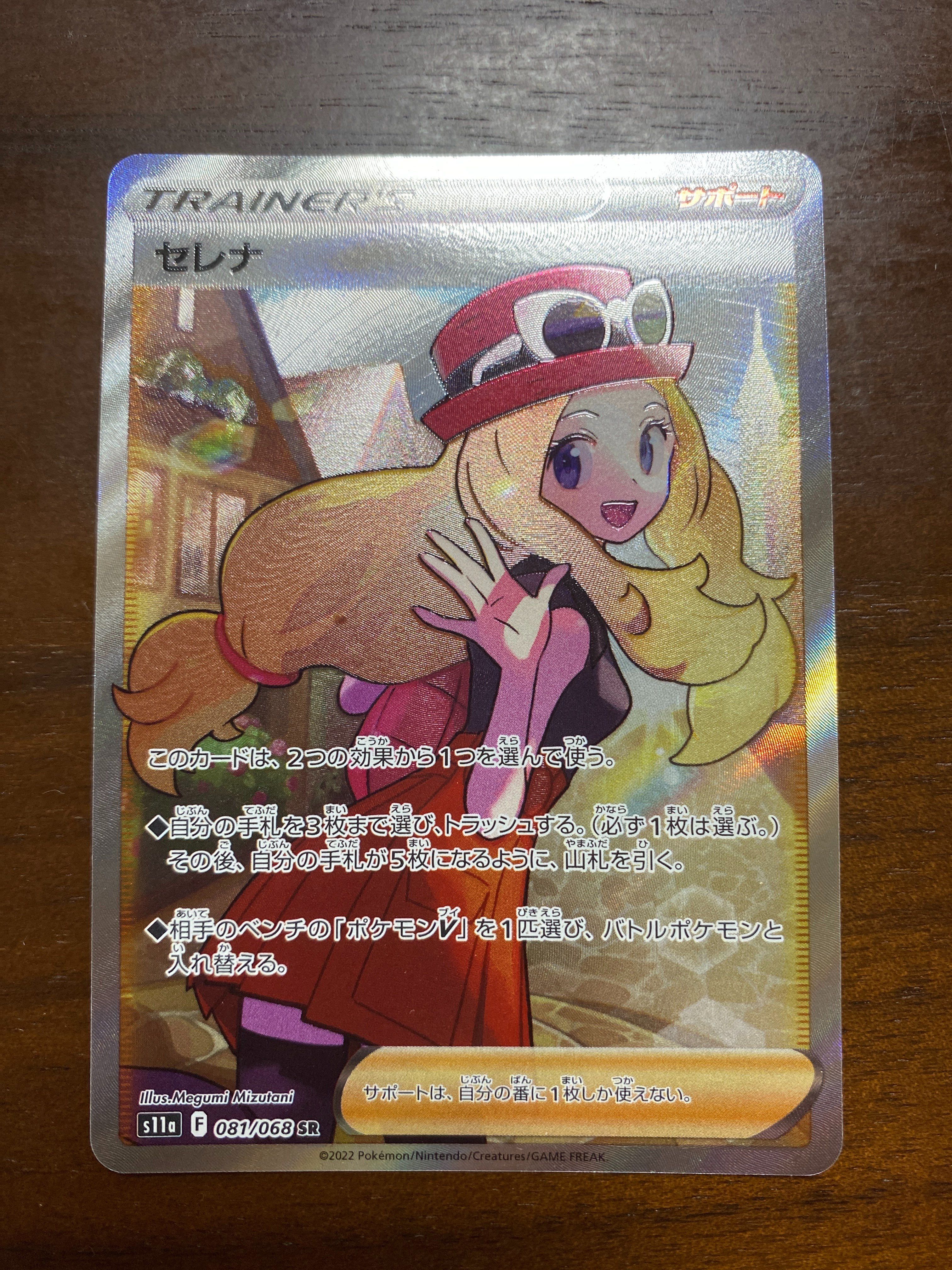 セレナ SR [s11a 081/068](強化拡張パック『白熱のアルカナ』)