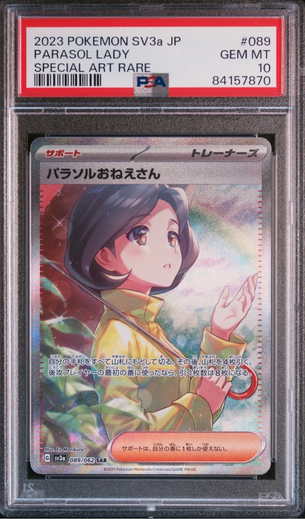 パラソルおねえさん SAR[SV3a 089/062](強化拡張パック「レイジングサーフ」)