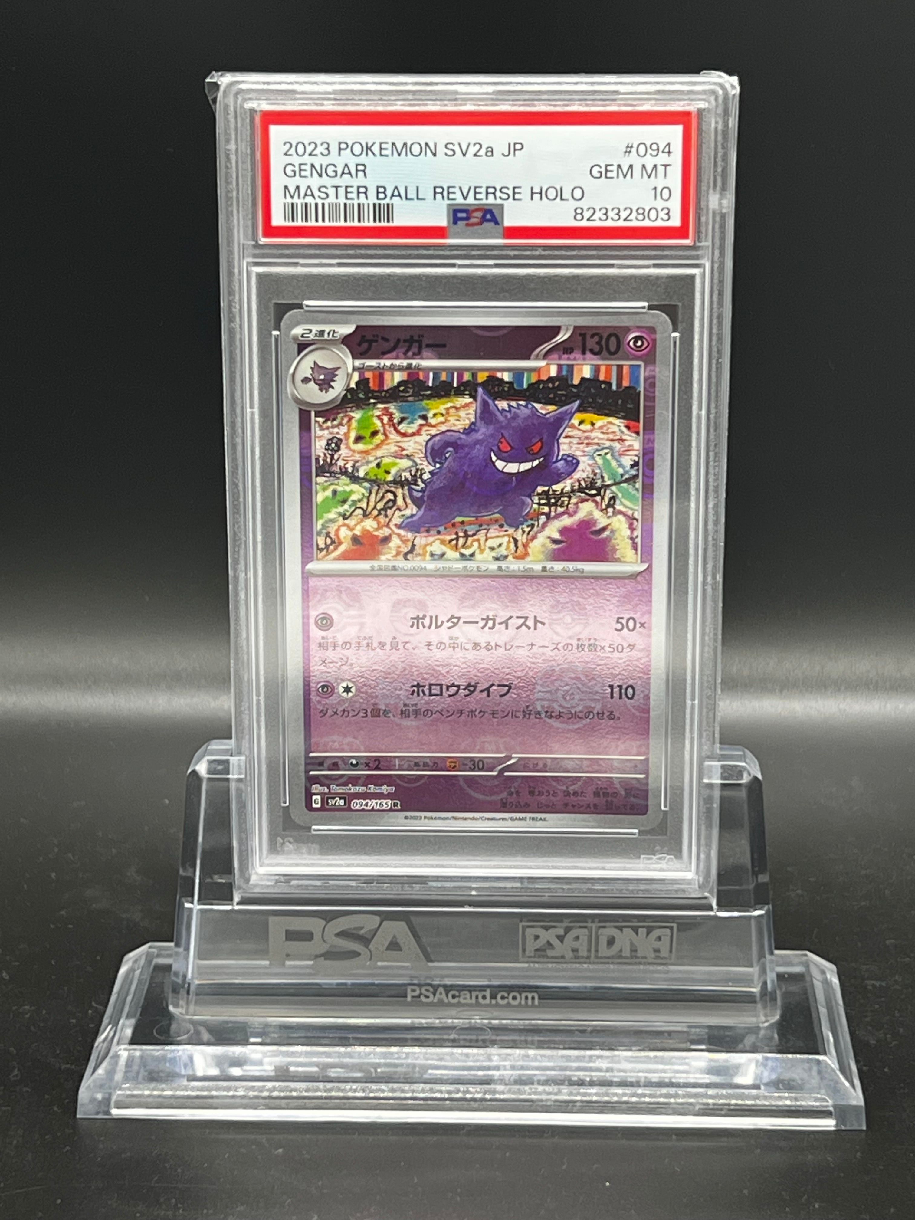 ゲンガー R: マスターボールミラー[SV2a 094/165](強化拡張パック「ポケモンカード151」)