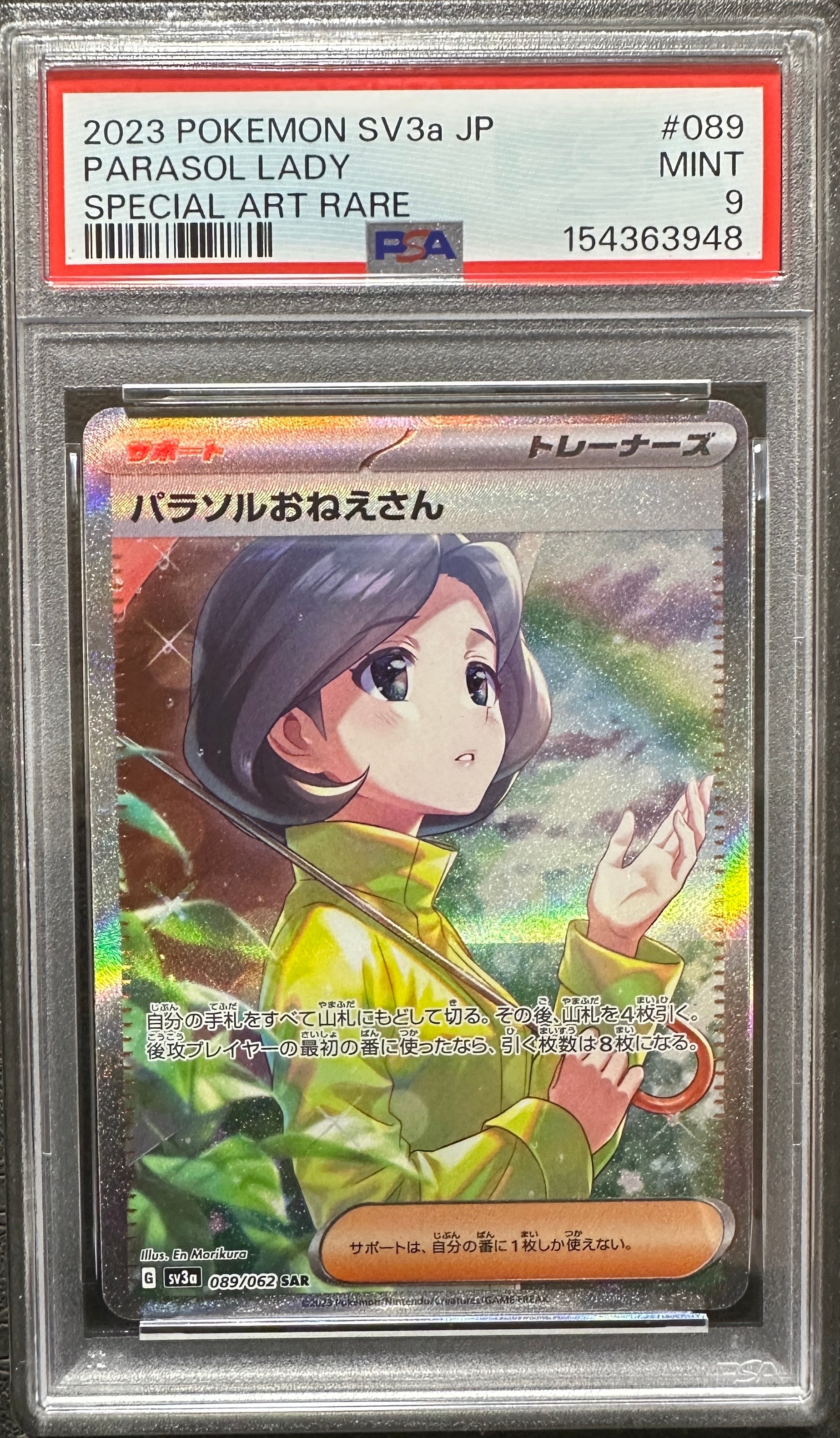 パラソルおねえさん SAR[SV3a 089/062](強化拡張パック「レイジングサーフ」)