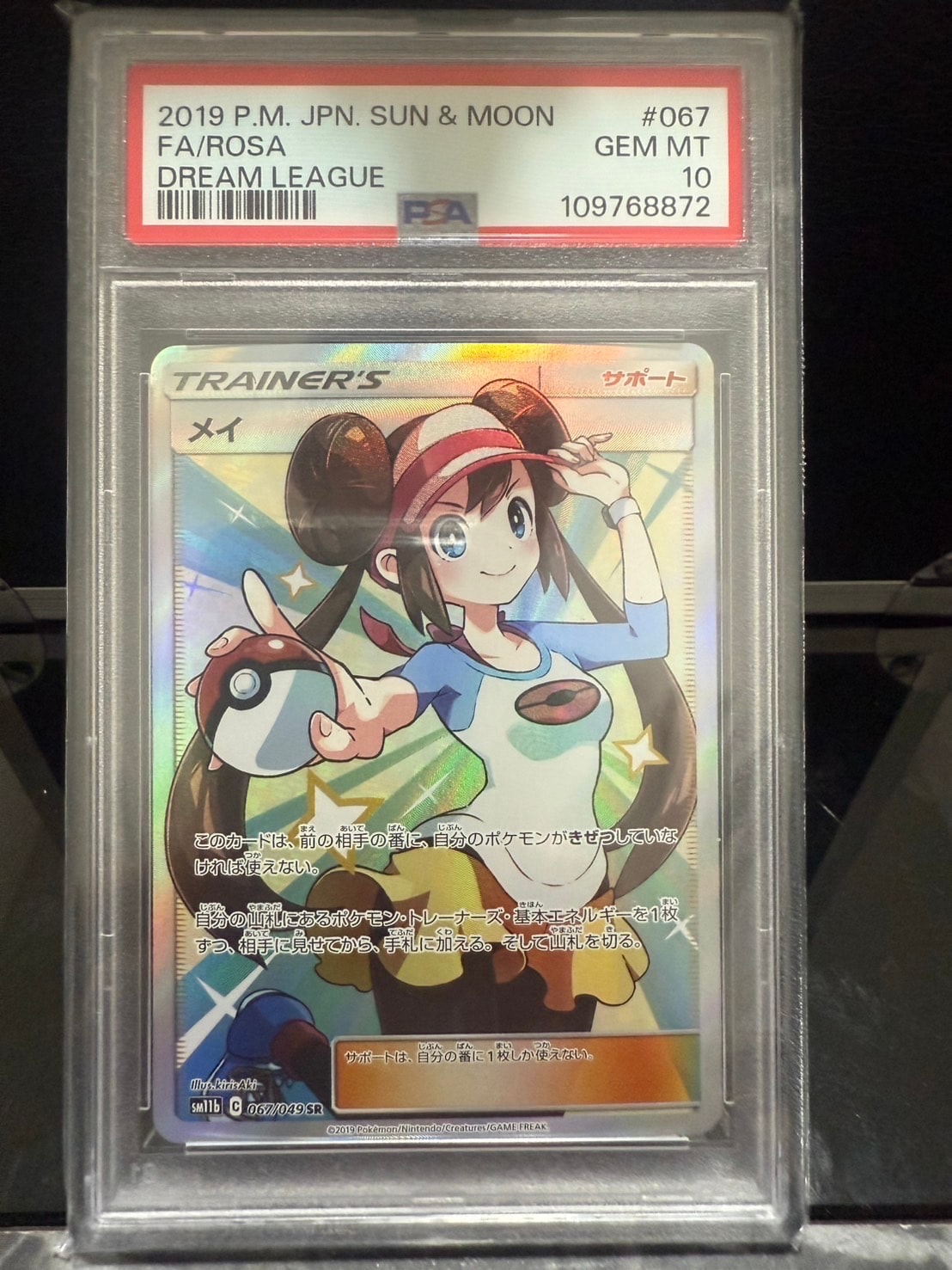メイ SR[SM11b 067/049](強化拡張パック「ドリームリーグ」)