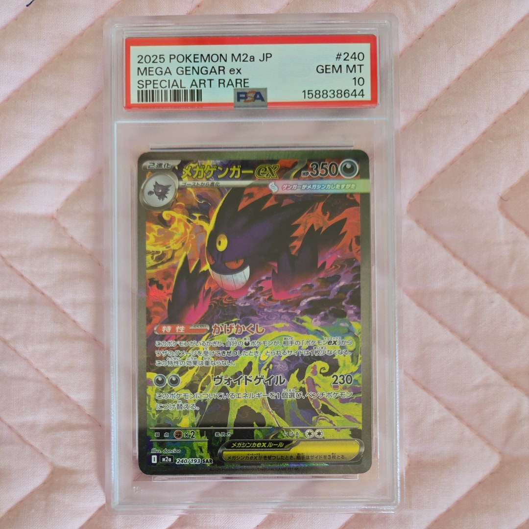 メガゲンガーex SAR [M2a 240/193](ハイクラスパック「MEGAドリームex」)