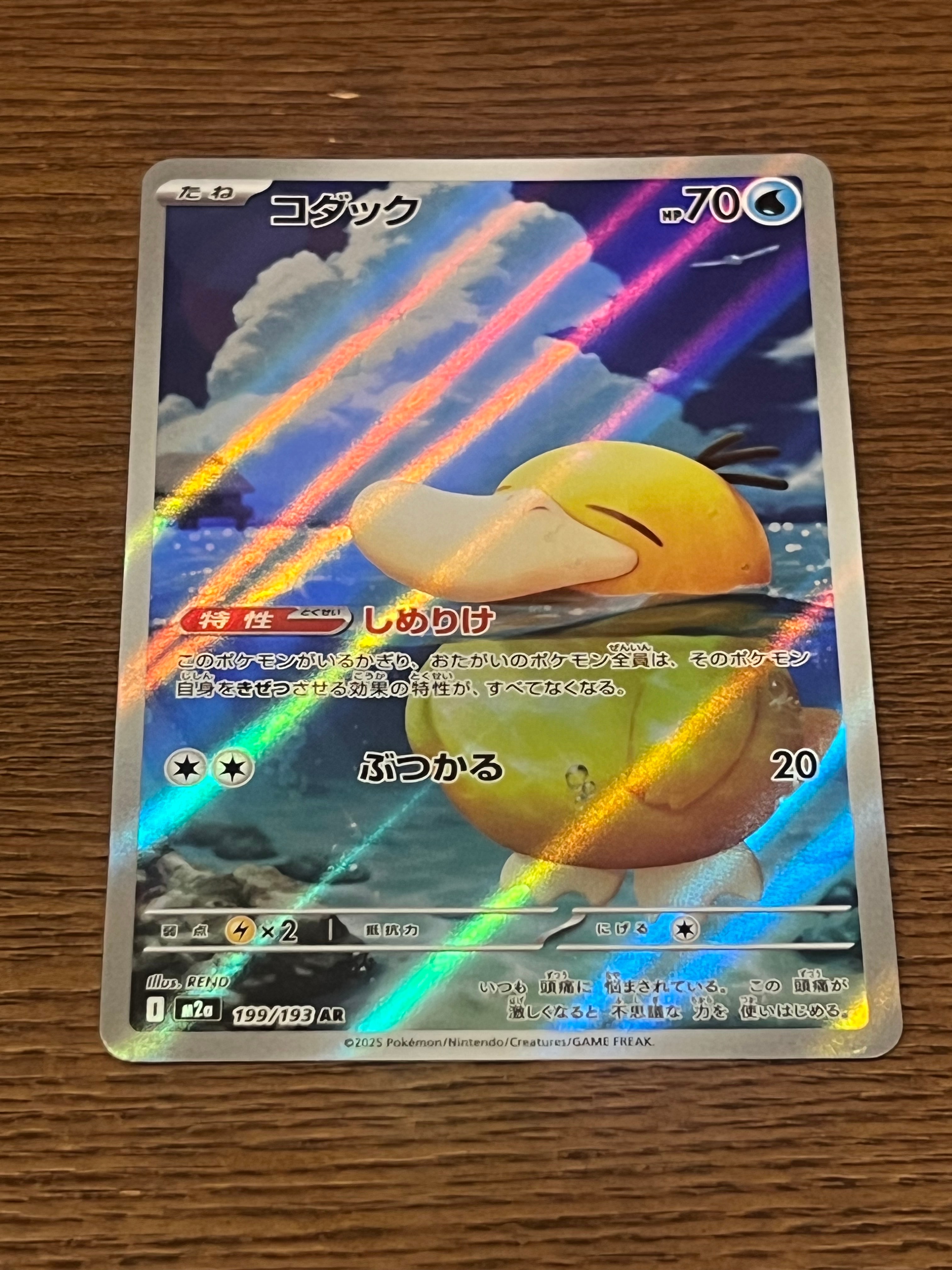 メガサーナイトex MA [M2a 226/193](ハイクラスパック「MEGAドリームex