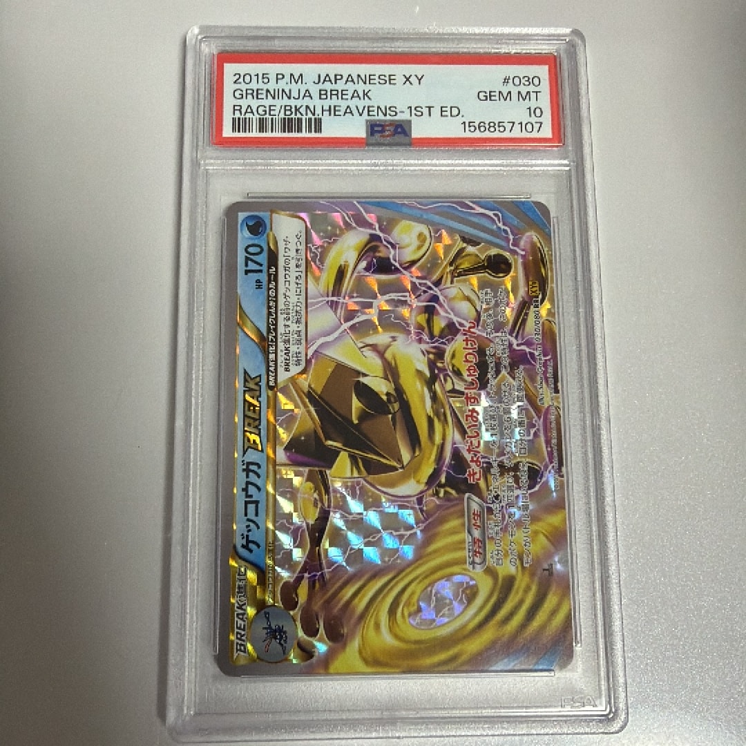 ゲッコウガBREAK RR :1ED [XY9 030/080](拡張パック「破天の怒り
