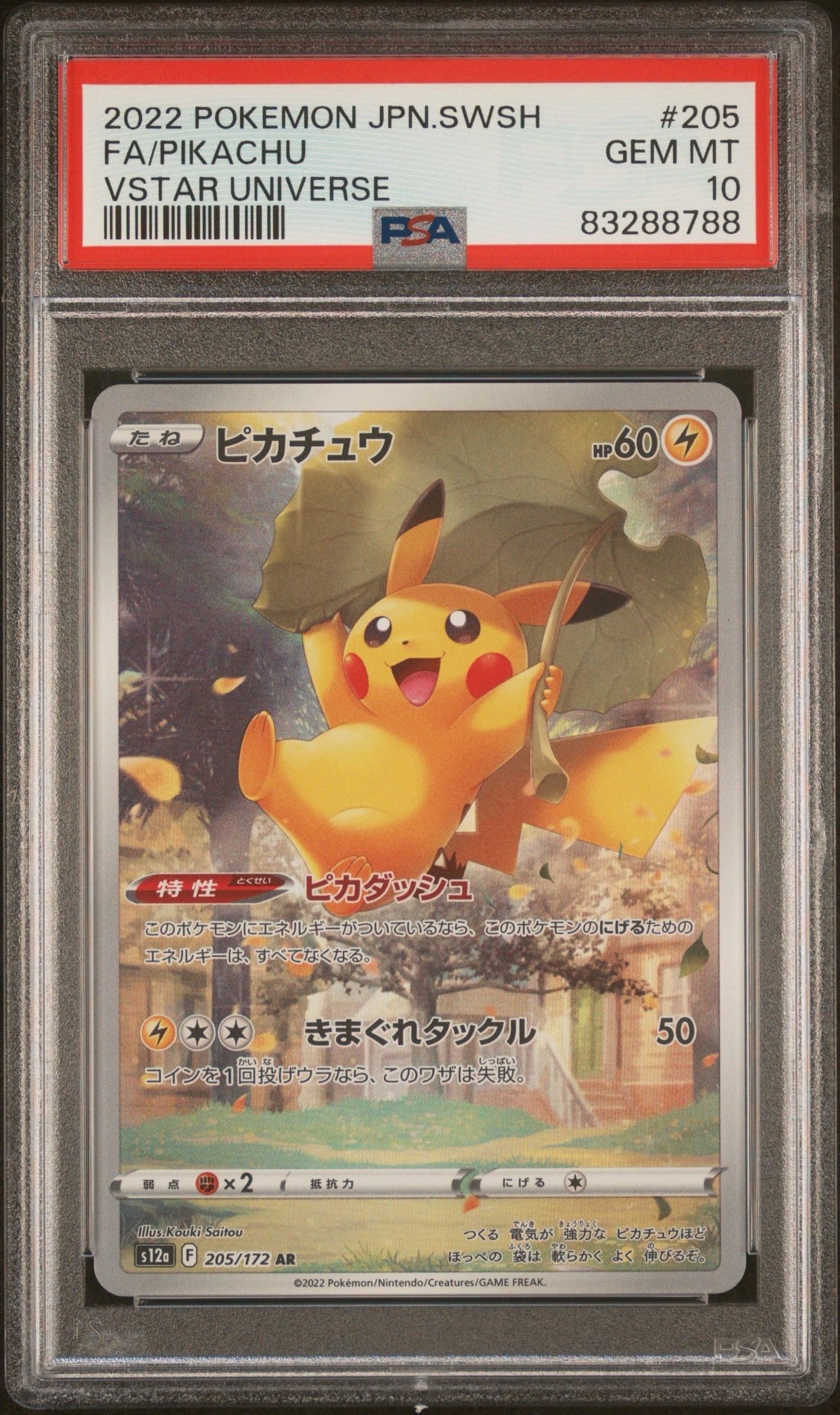 PSA10】ウソッキー : 旧裏 [PRMF-3 No.185](ポケモンカード☆neo