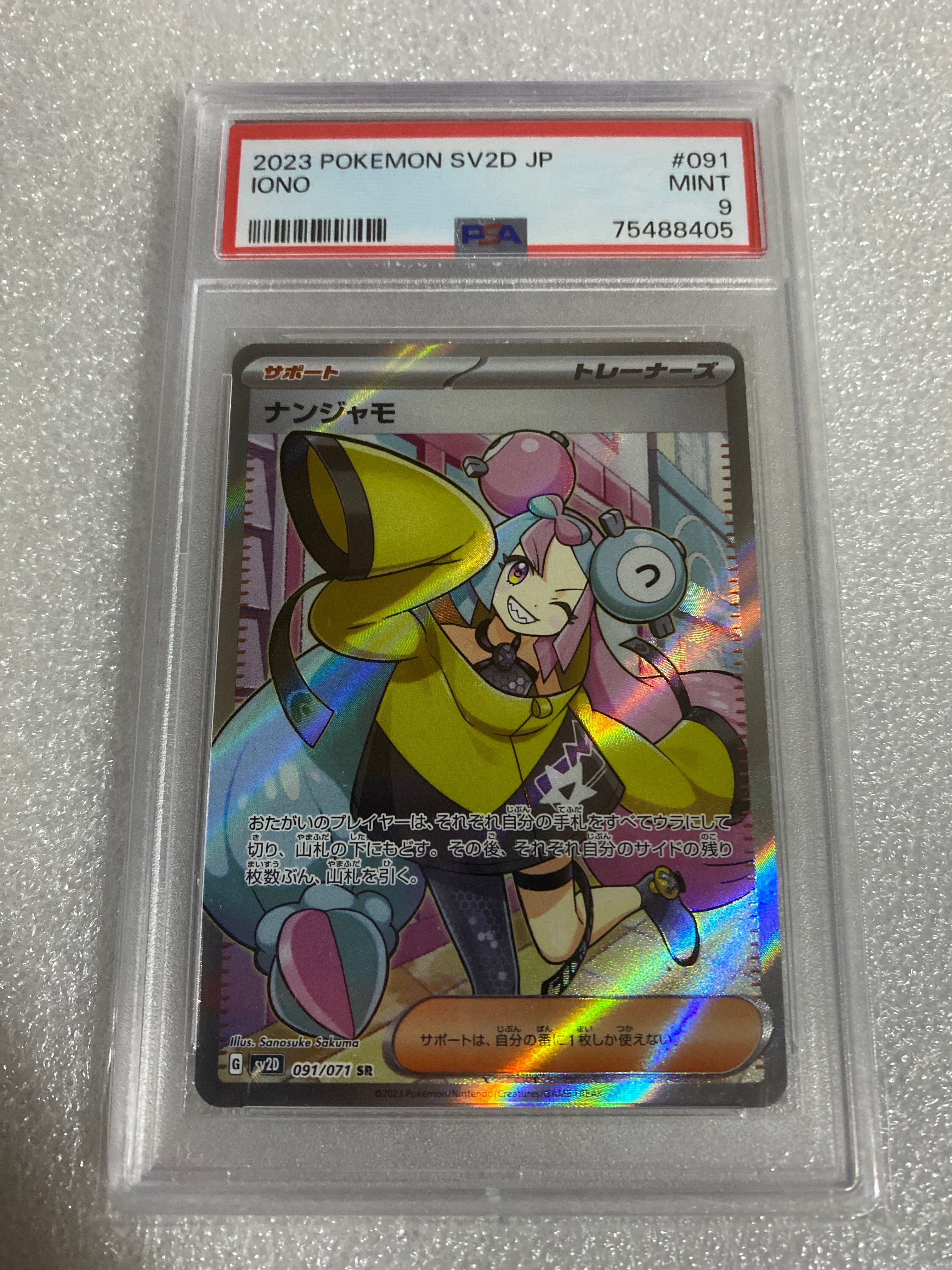 ナンジャモ SR[SV2D 091/071](拡張パック「クレイバースト」)