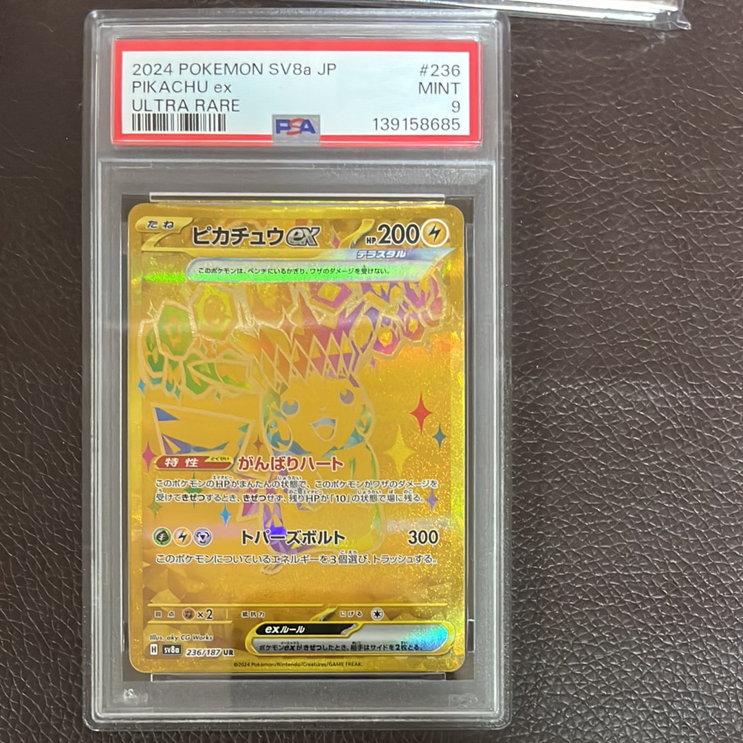 ピカチュウex UR [SV8a 236/187](ハイクラスパック「テラスタルフェスex」)