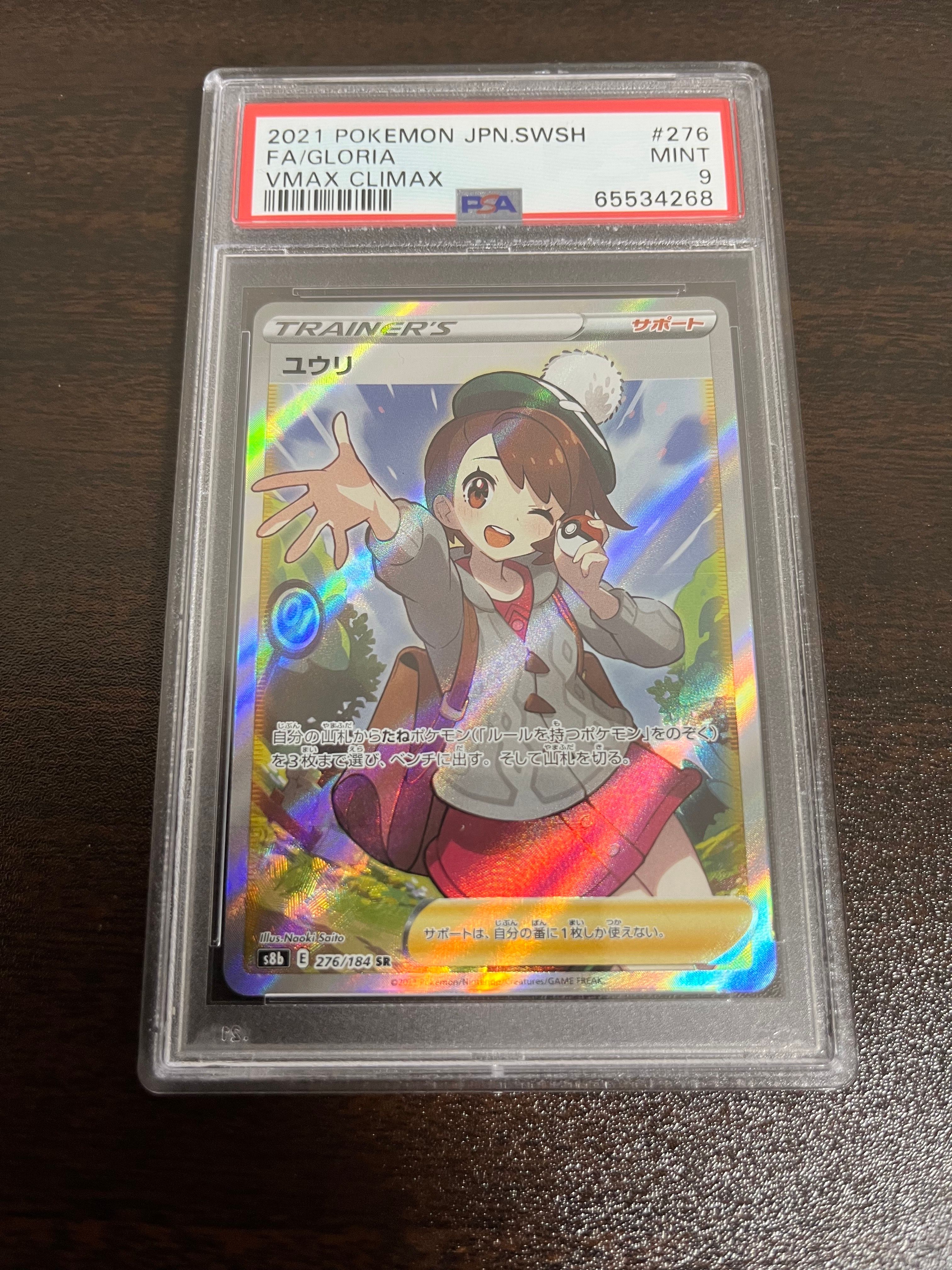 ユウリ SR[S8b 276/184](ハイクラスパック「VMAXクライマックス」)