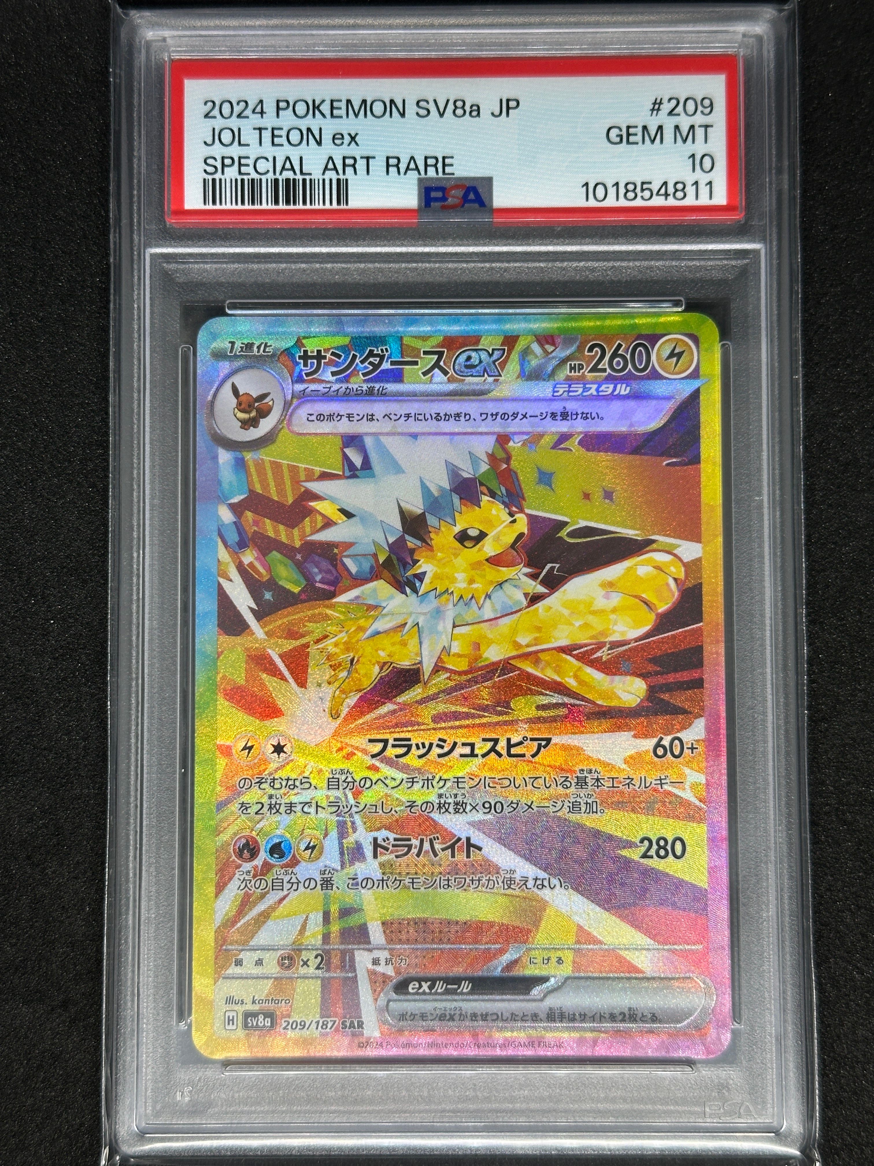 サンダースex SAR [SV8a 209/187](ハイクラスパック「テラスタルフェスex」)