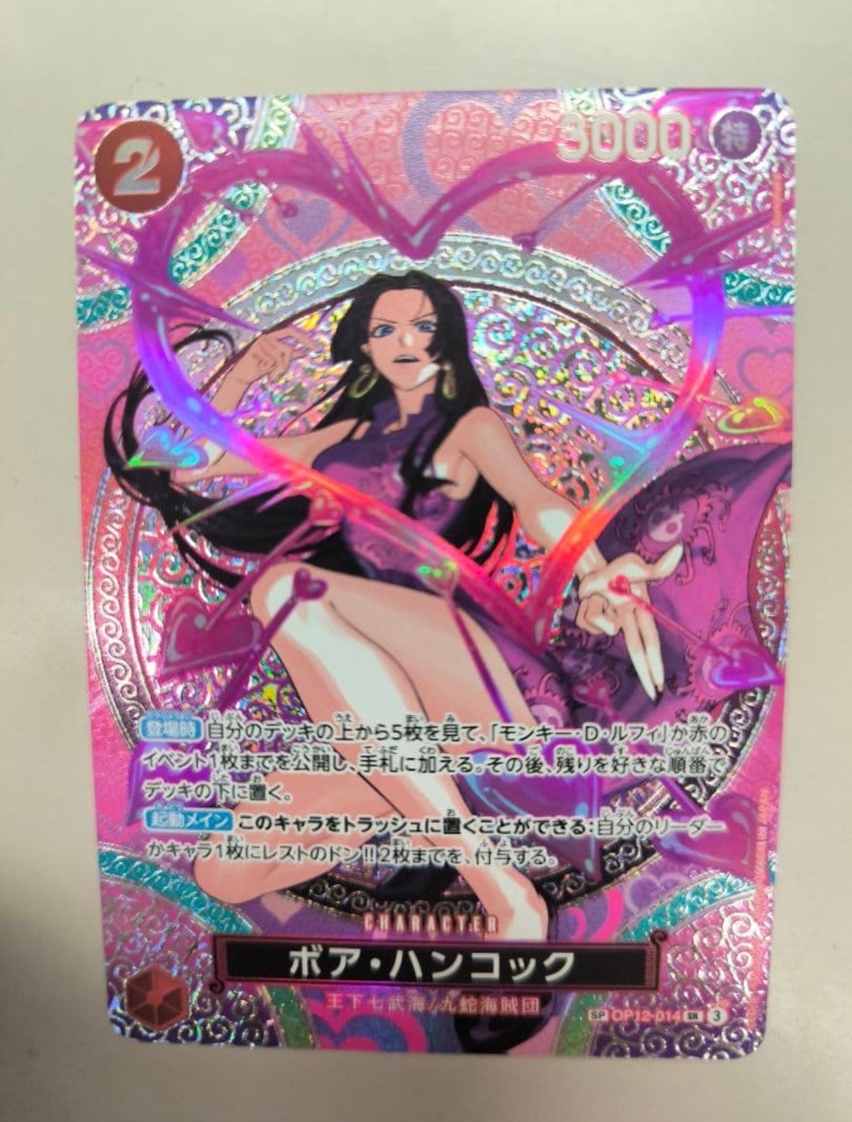 ボア・ハンコック SR-SPC [OP12-014](ブースターパック「神の島の冒険」)