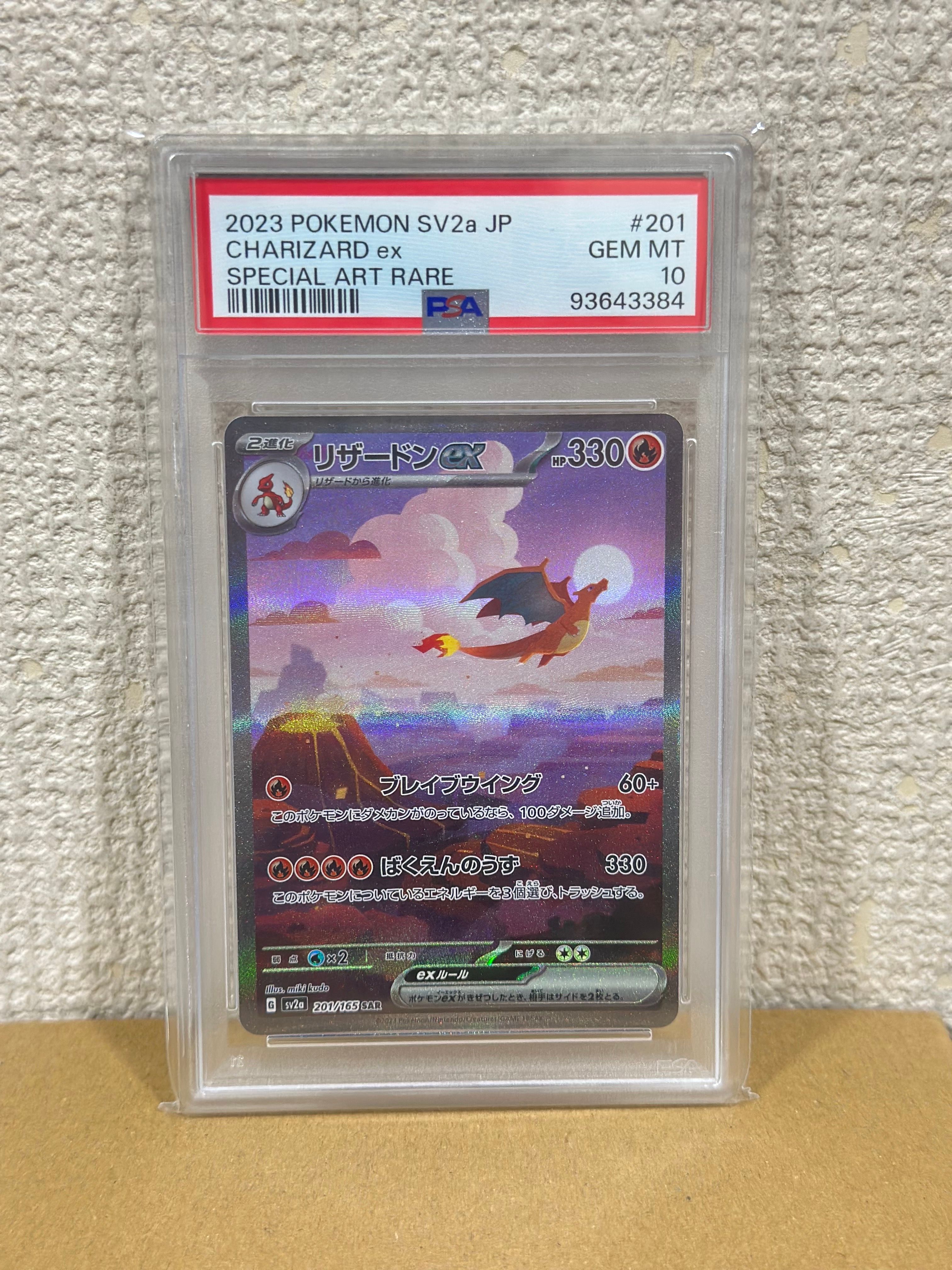 リザードンex SAR [SV2a 201/165](強化拡張パック「ポケモンカード151」)