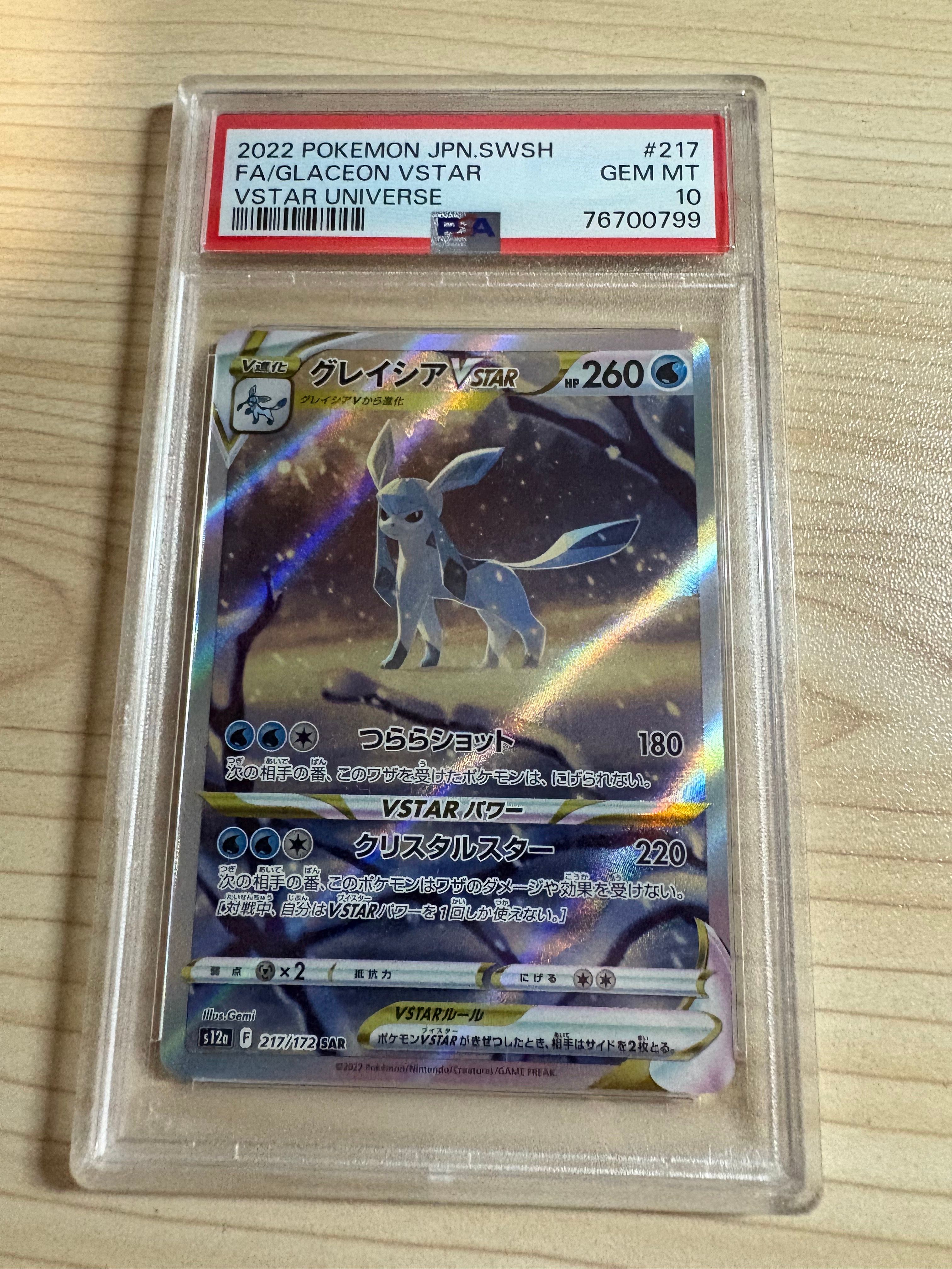 グレイシアVSTAR SAR[s12a 217/172](ハイクラスパック「VSTARユニバース」)