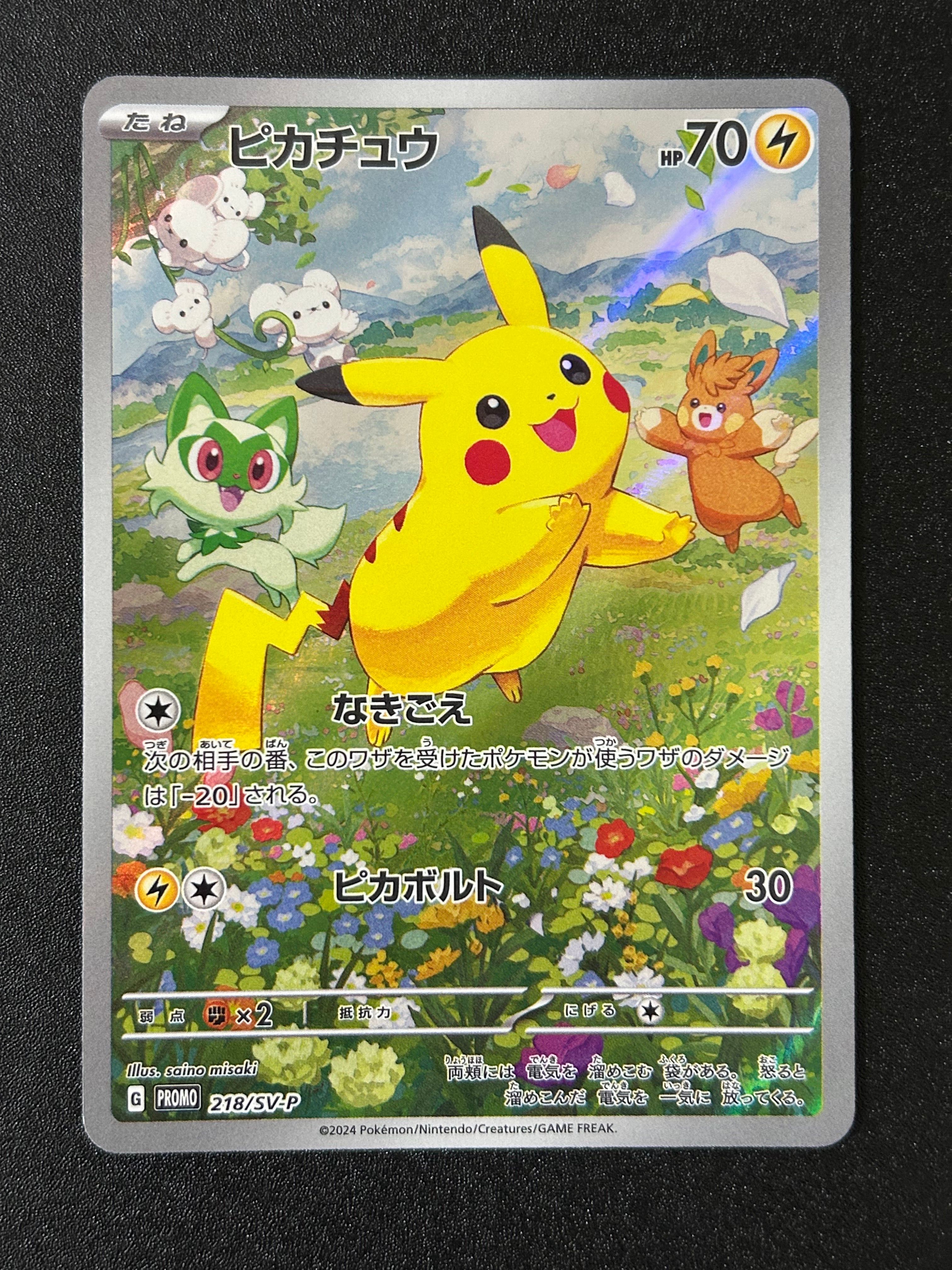 ピカチュウ P [SV-P 218](プロモカードパック「ポケカの夏がキタ!プロモカードGetキャンペーン!」)