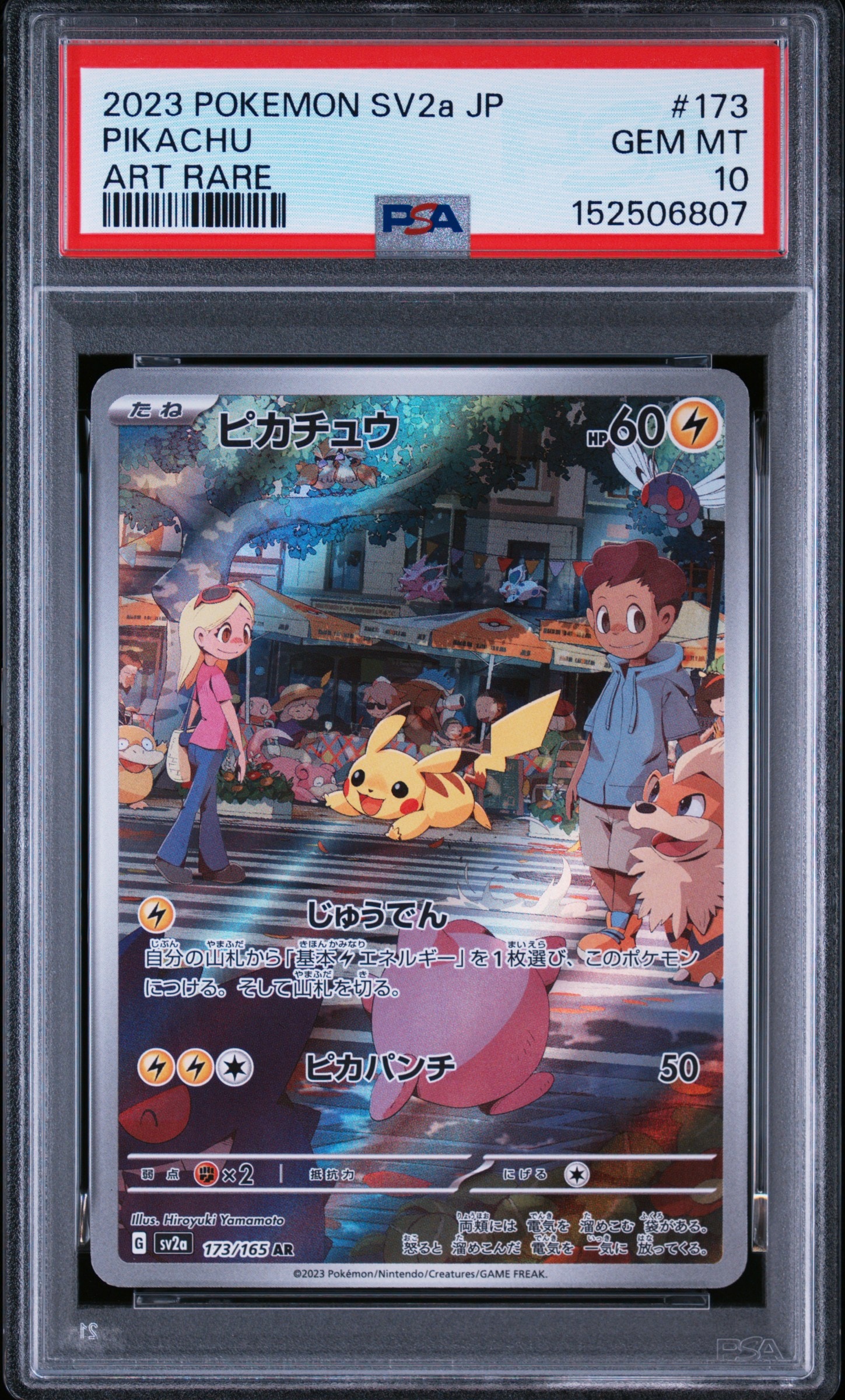 ピカチュウ AR[SV2a 173/165](強化拡張パック「ポケモンカード151」)
