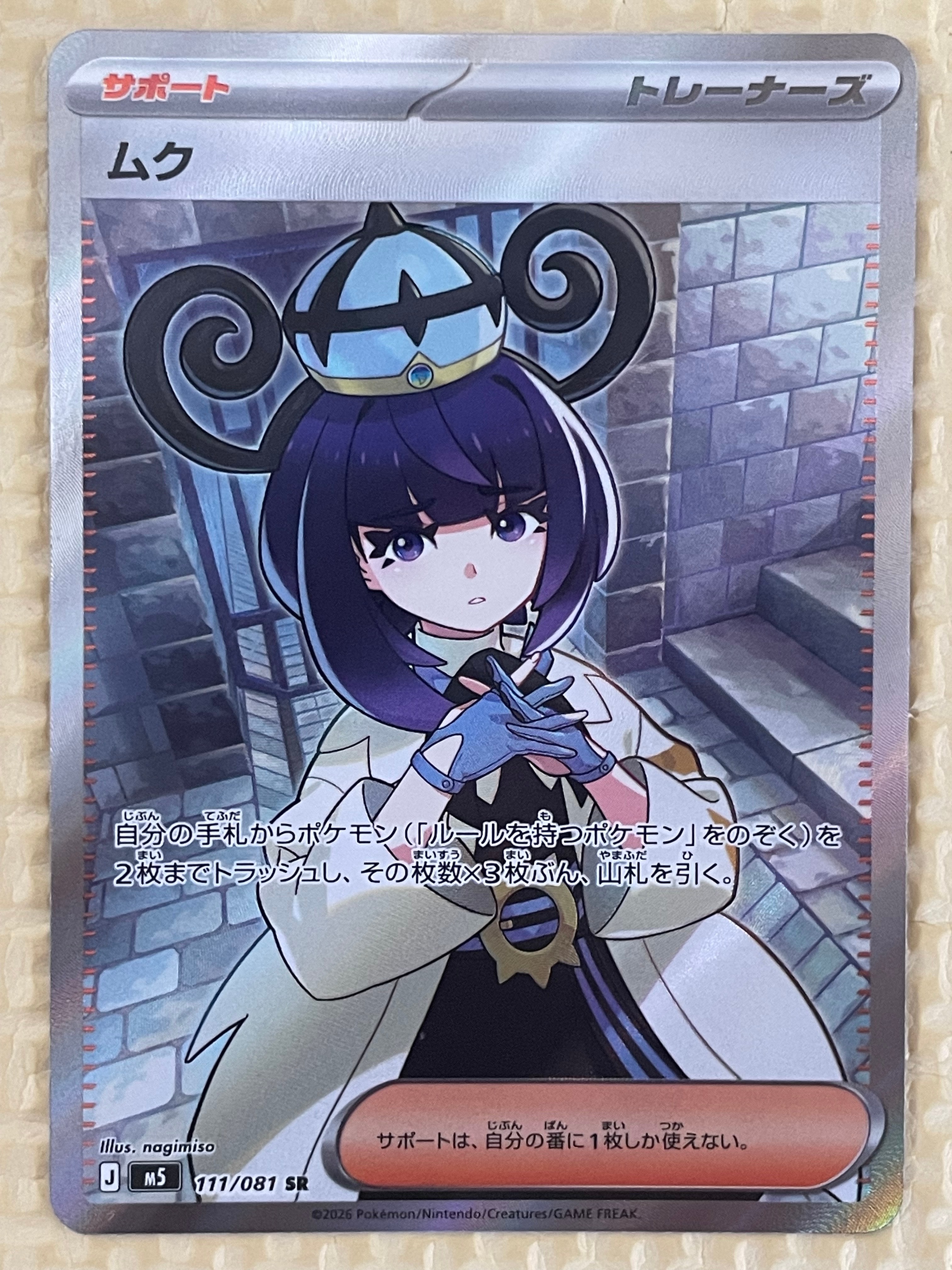 シロナ&カトレア SR[SM12 106/095](拡張パック「オルタージェネシス