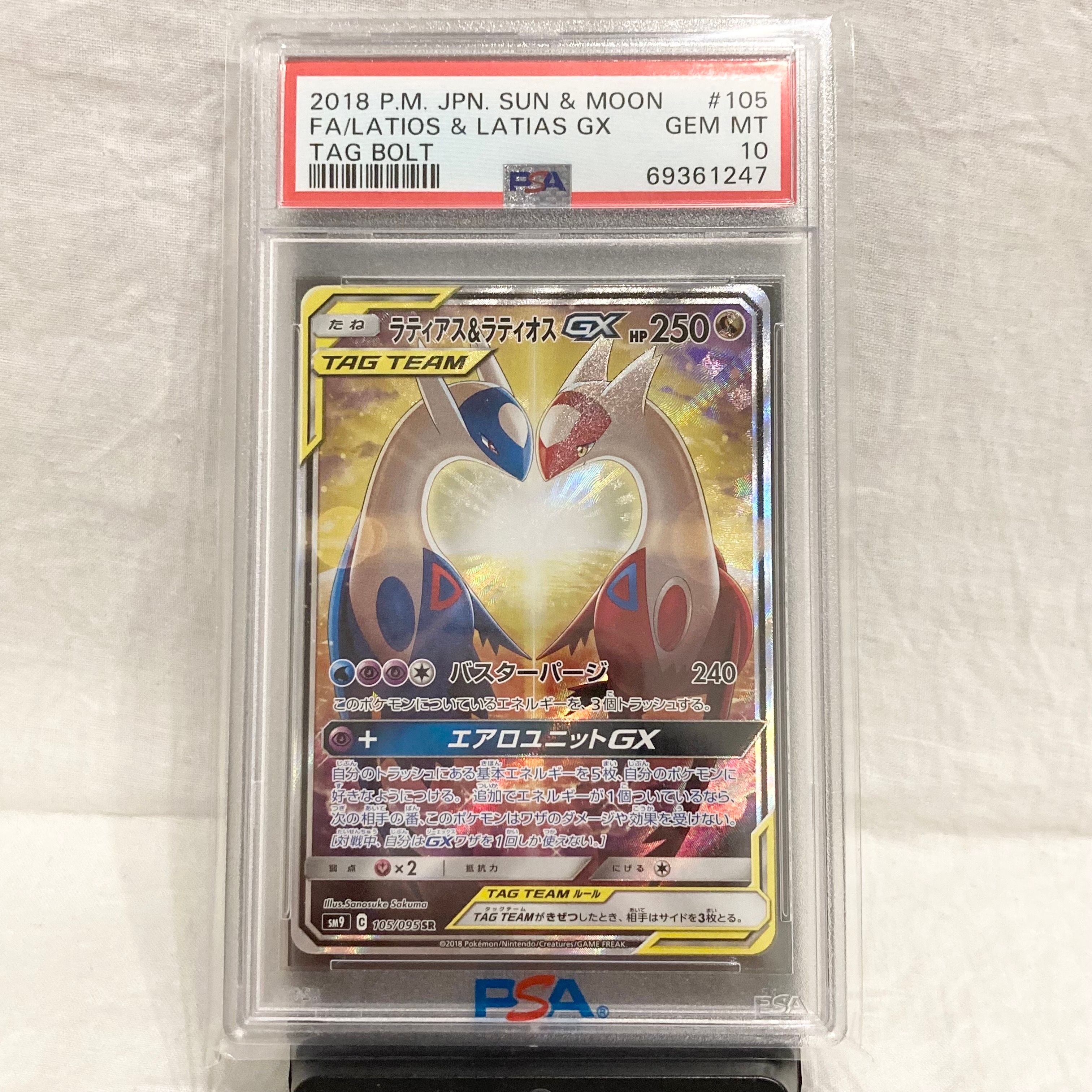 ラティアス&ラティオスGX SR: SA (ラティラティGX) [SM9 105/095](拡張パック「タッグボルト」)