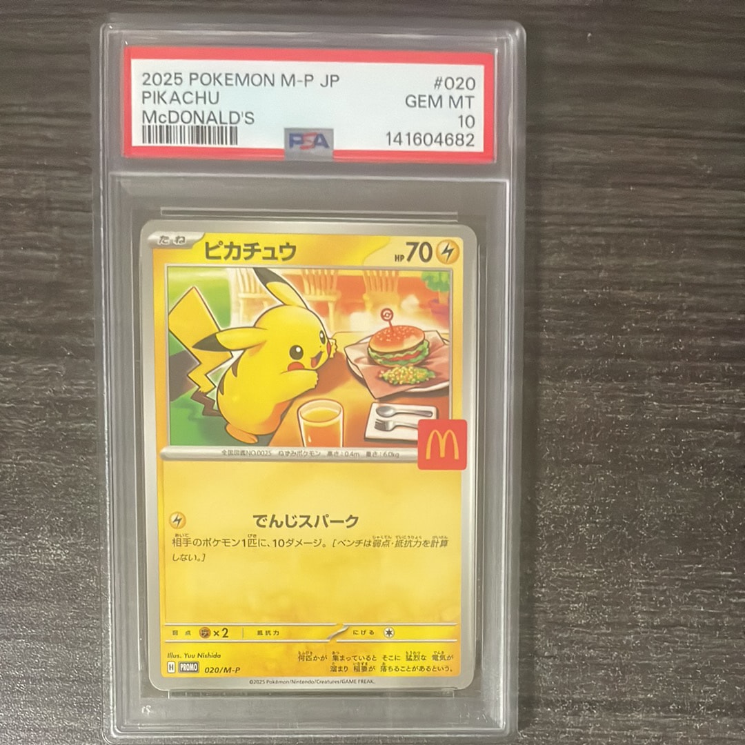 PSA10】ピカチュウ P [M-P 020](プロモカードパック「マクドナルド