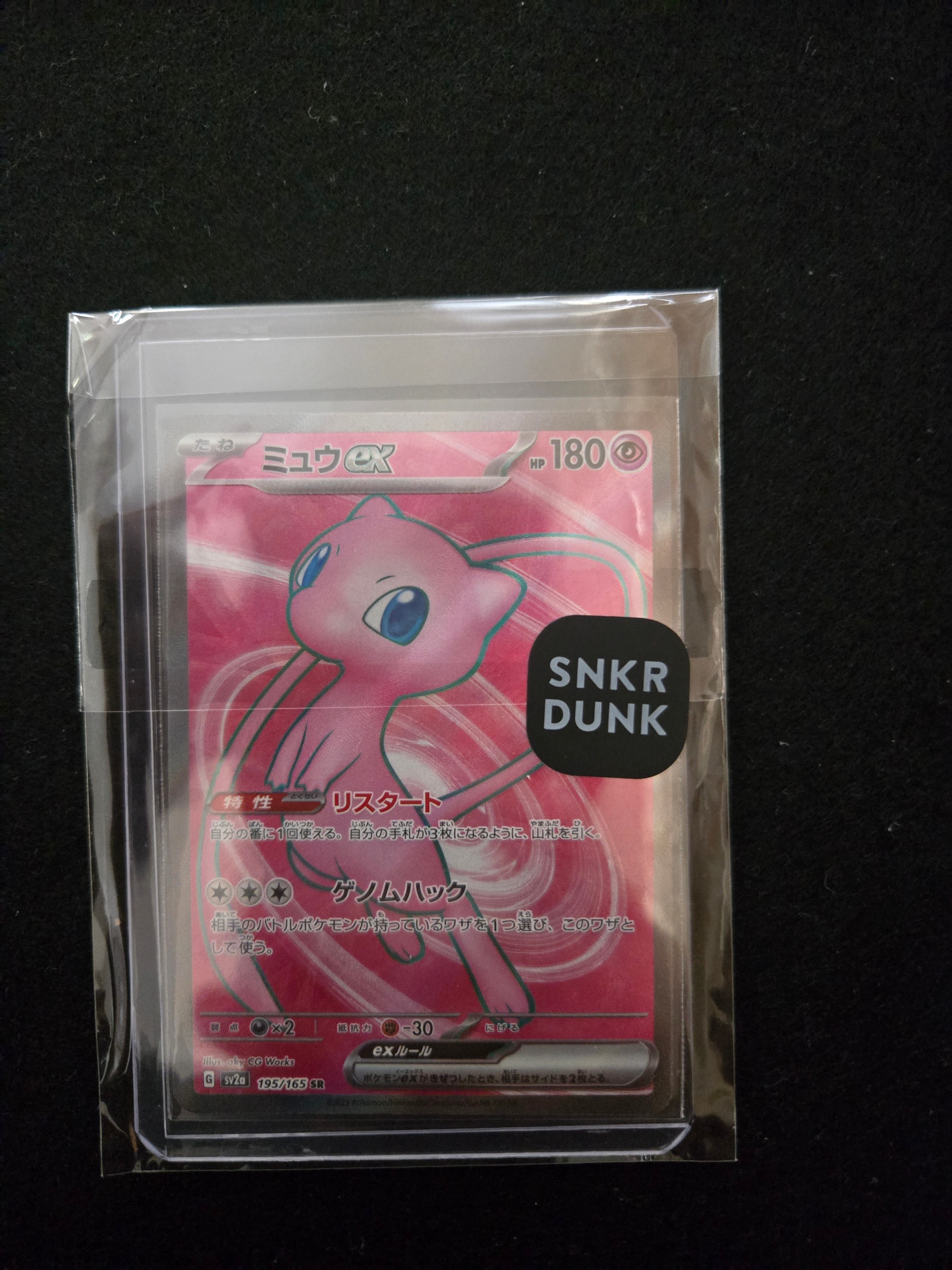 ミュウex SR[SV2a 195/165](強化拡張パック「ポケモンカード151」)