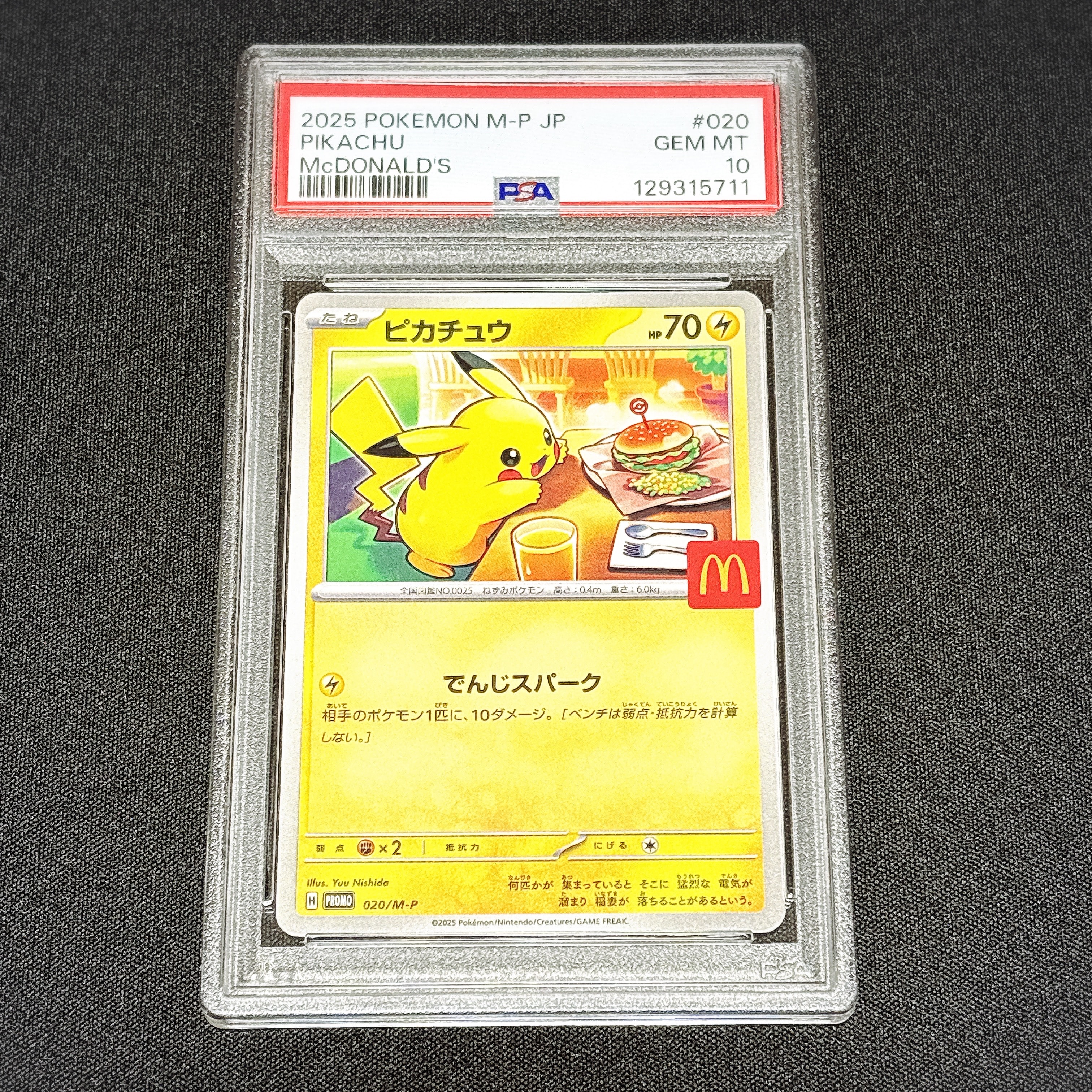 ピカチュウ P [M-P 020](プロモカードパック「マクドナルド ハッピーセット2025」)